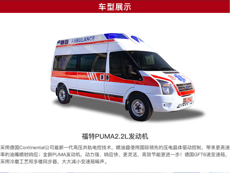 福特新世代V348救護(hù)車(chē)