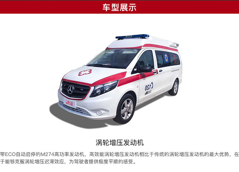 奔馳威霆救護車