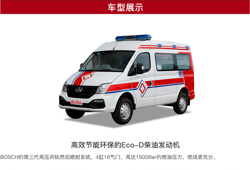 上汽大通救護車