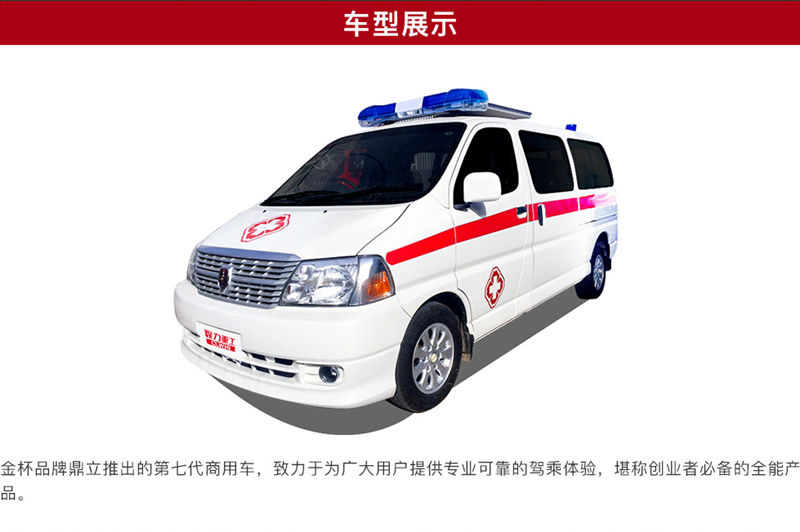 金杯閣瑞斯救護車