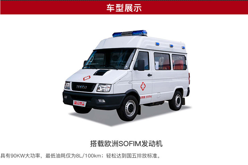 依維柯救護車