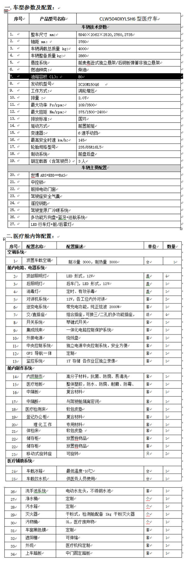 大通體檢車