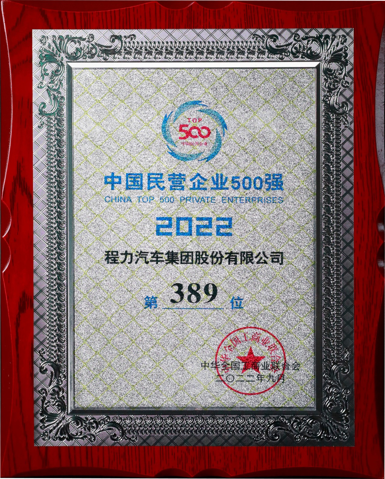 中國民營企業(yè)500強