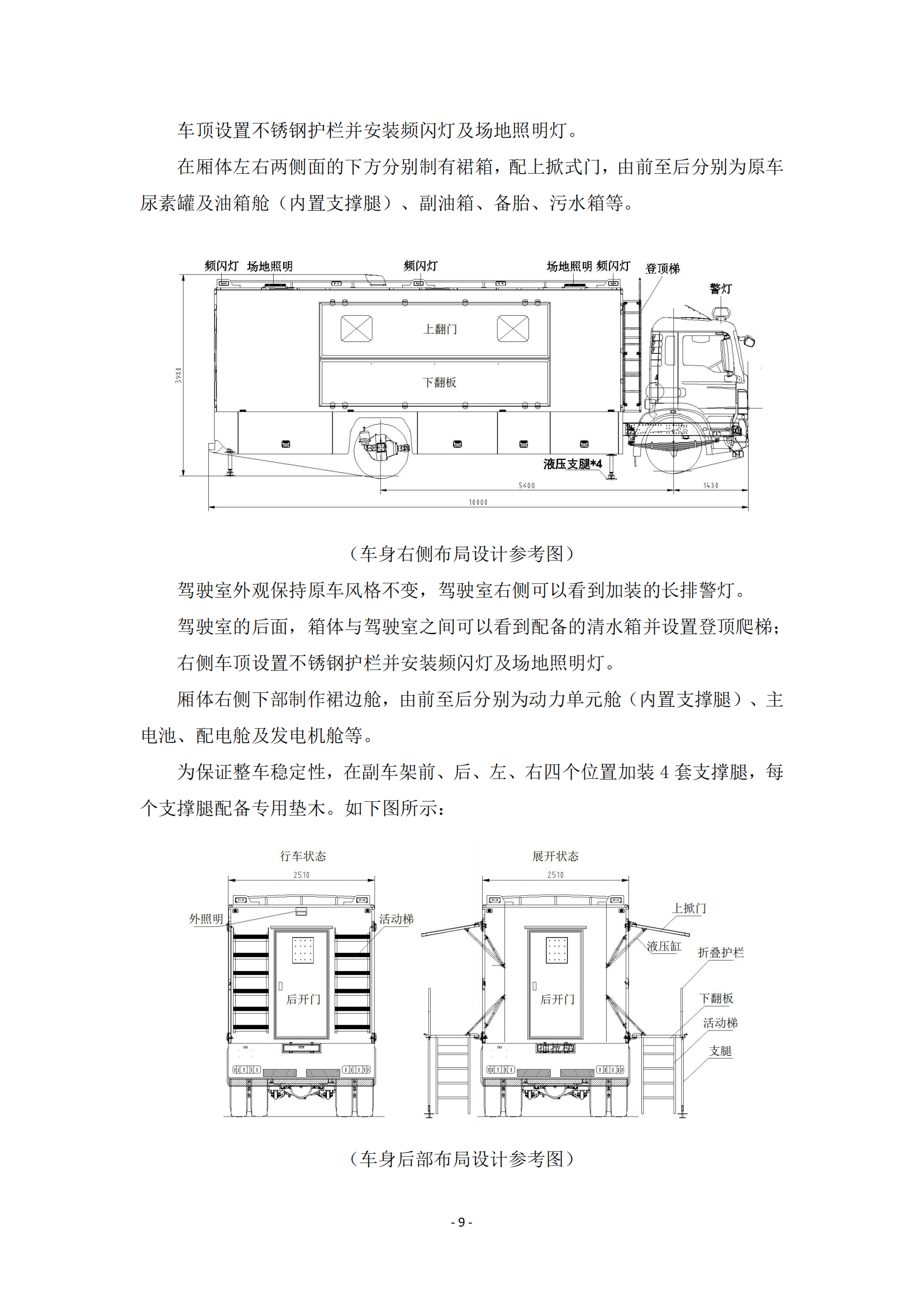 第二批次 餐車 技術(shù)規(guī)格書_08.png