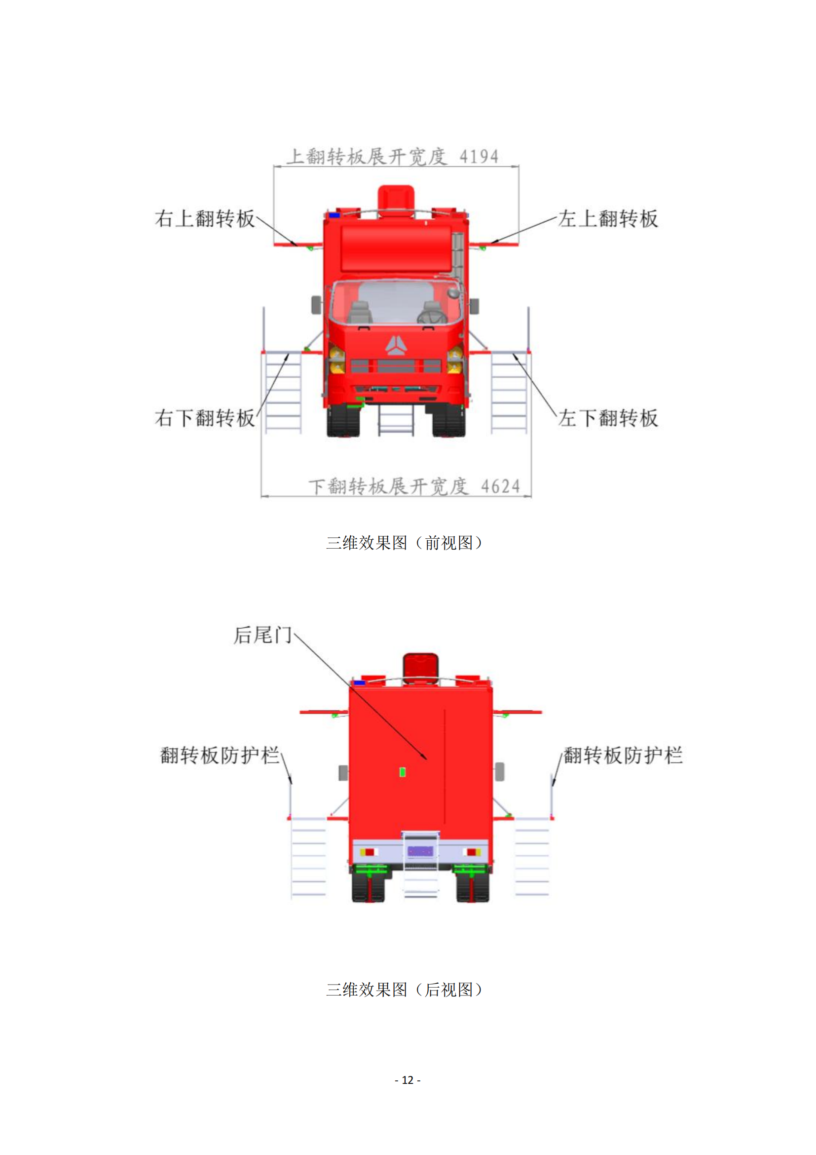 第二批次 餐車 技術(shù)規(guī)格書_11.png