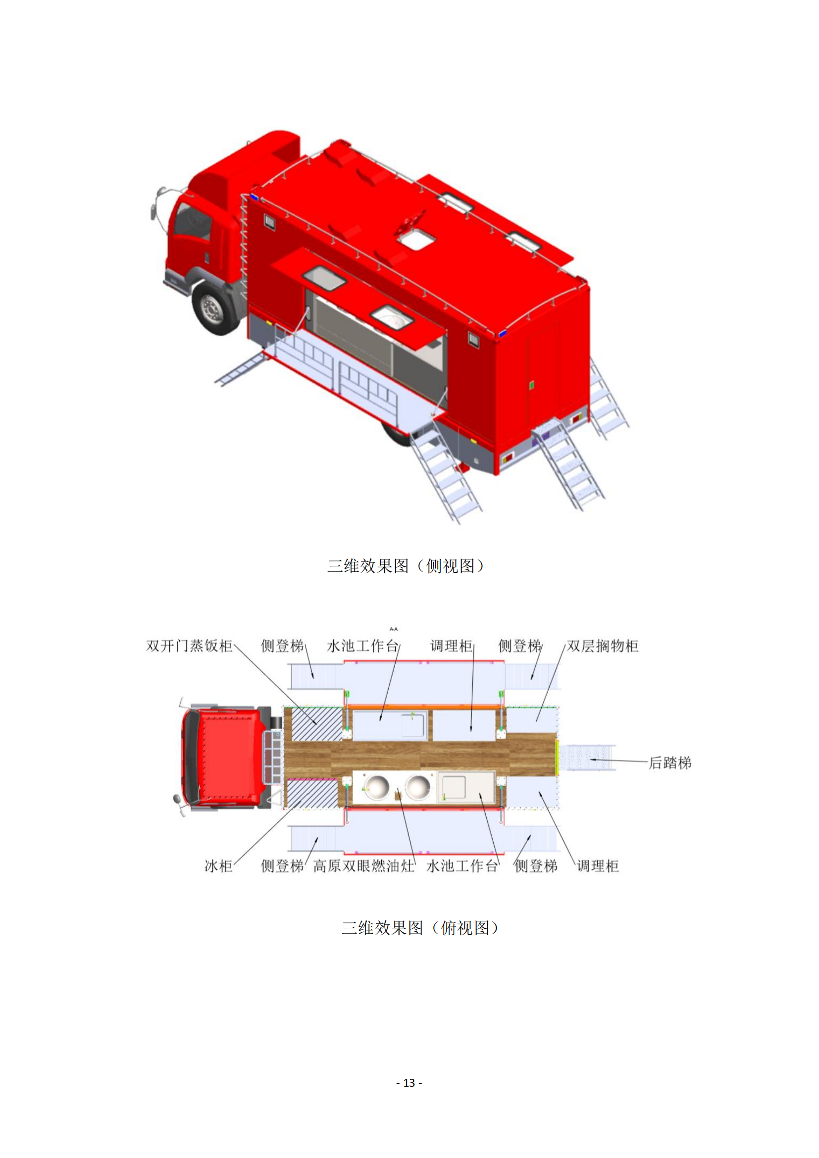 第二批次 餐車 技術(shù)規(guī)格書_12.png