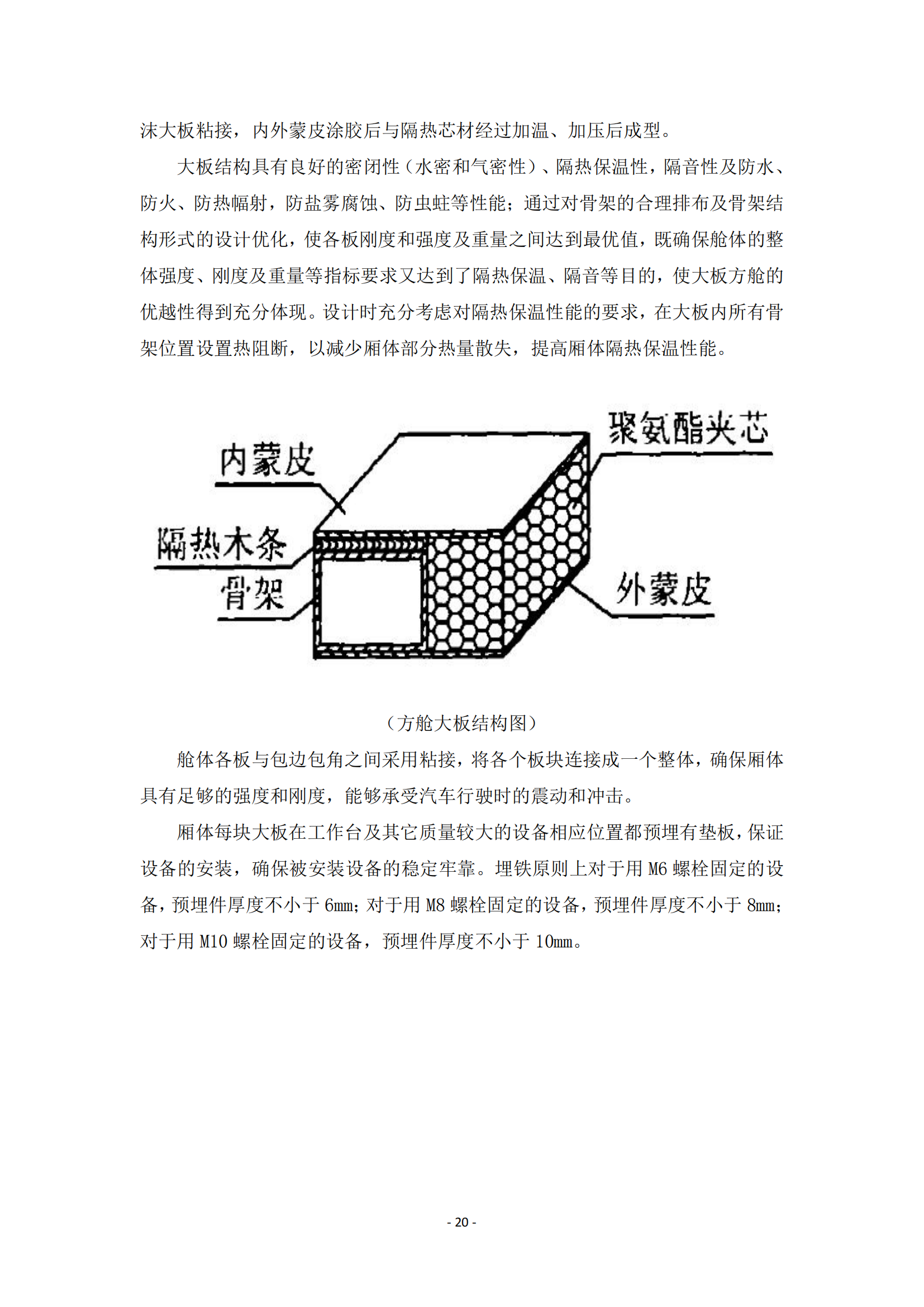 第二批次 餐車 技術(shù)規(guī)格書_19.png