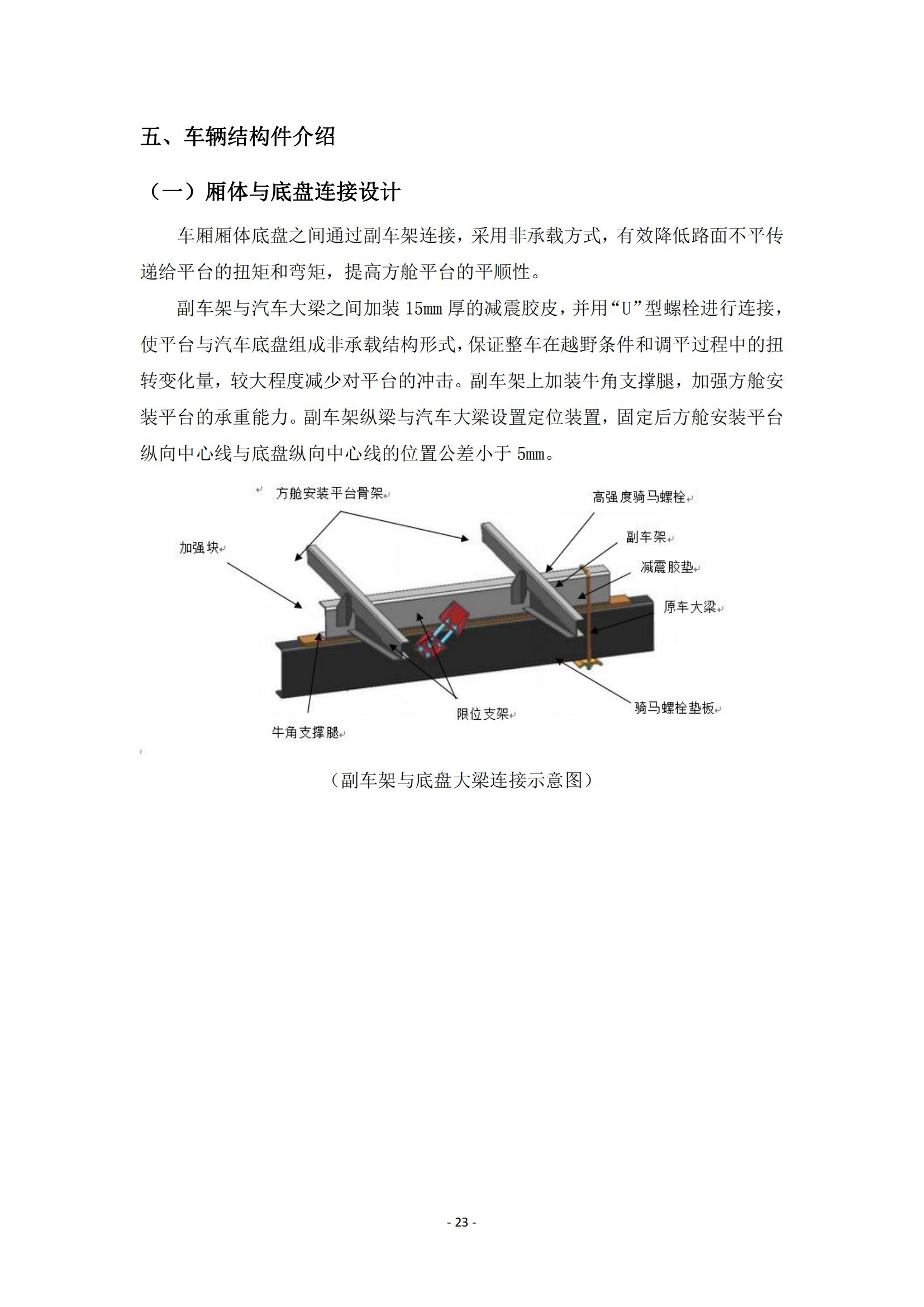 第二批次 餐車 技術(shù)規(guī)格書_22.png