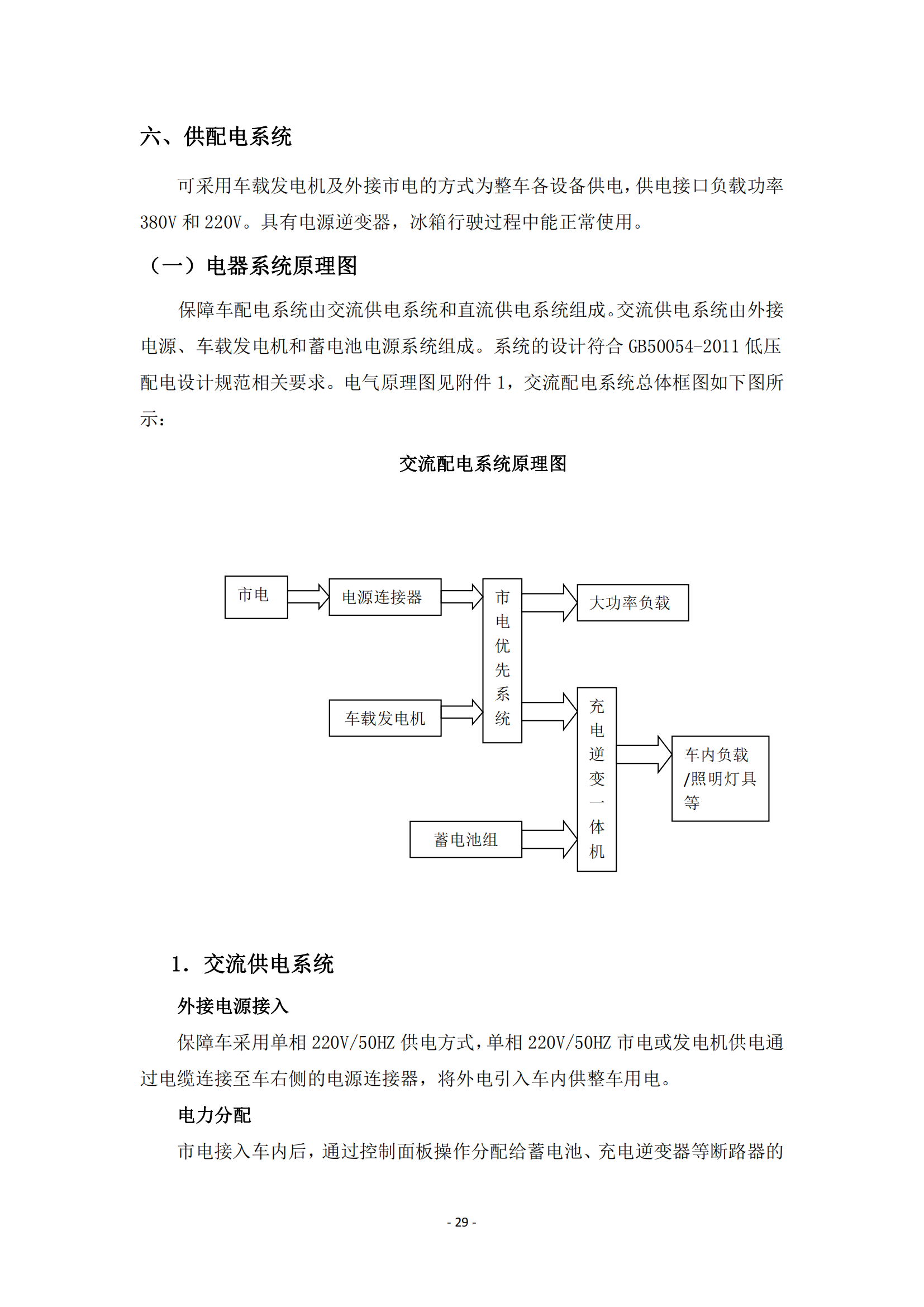 第二批次 餐車 技術(shù)規(guī)格書_28.png