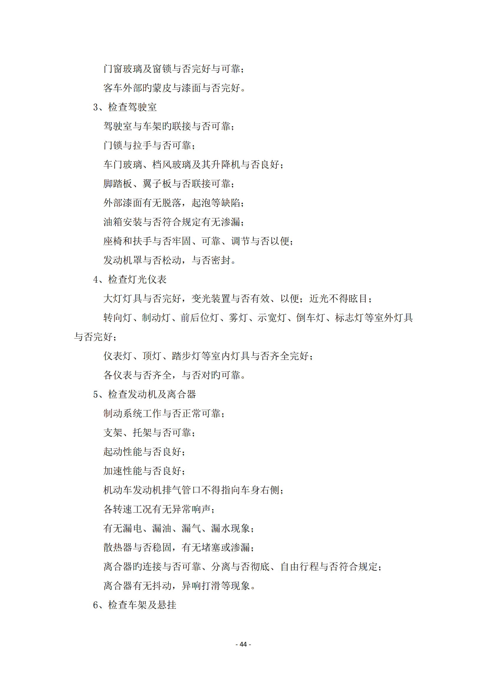 第二批次 餐車 技術(shù)規(guī)格書_43.png