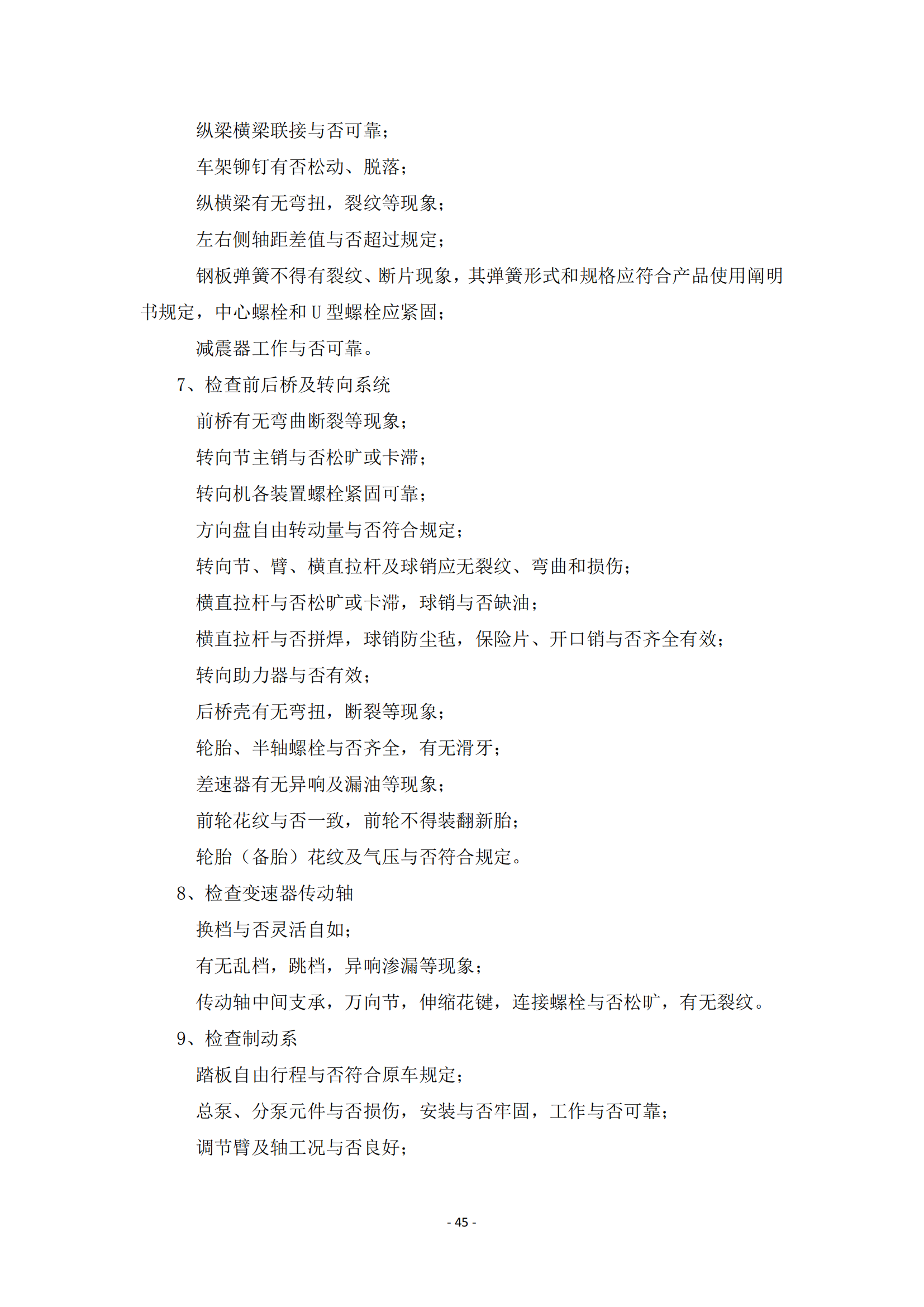 第二批次 餐車 技術(shù)規(guī)格書_44.png