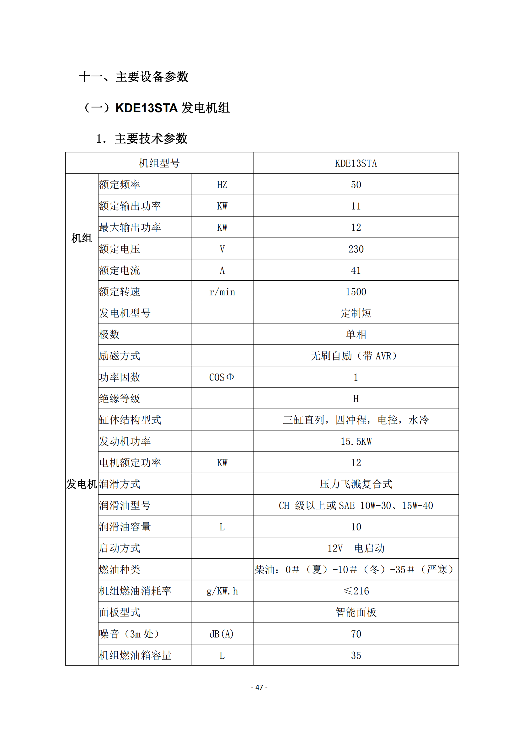 第二批次 餐車 技術(shù)規(guī)格書_46.png