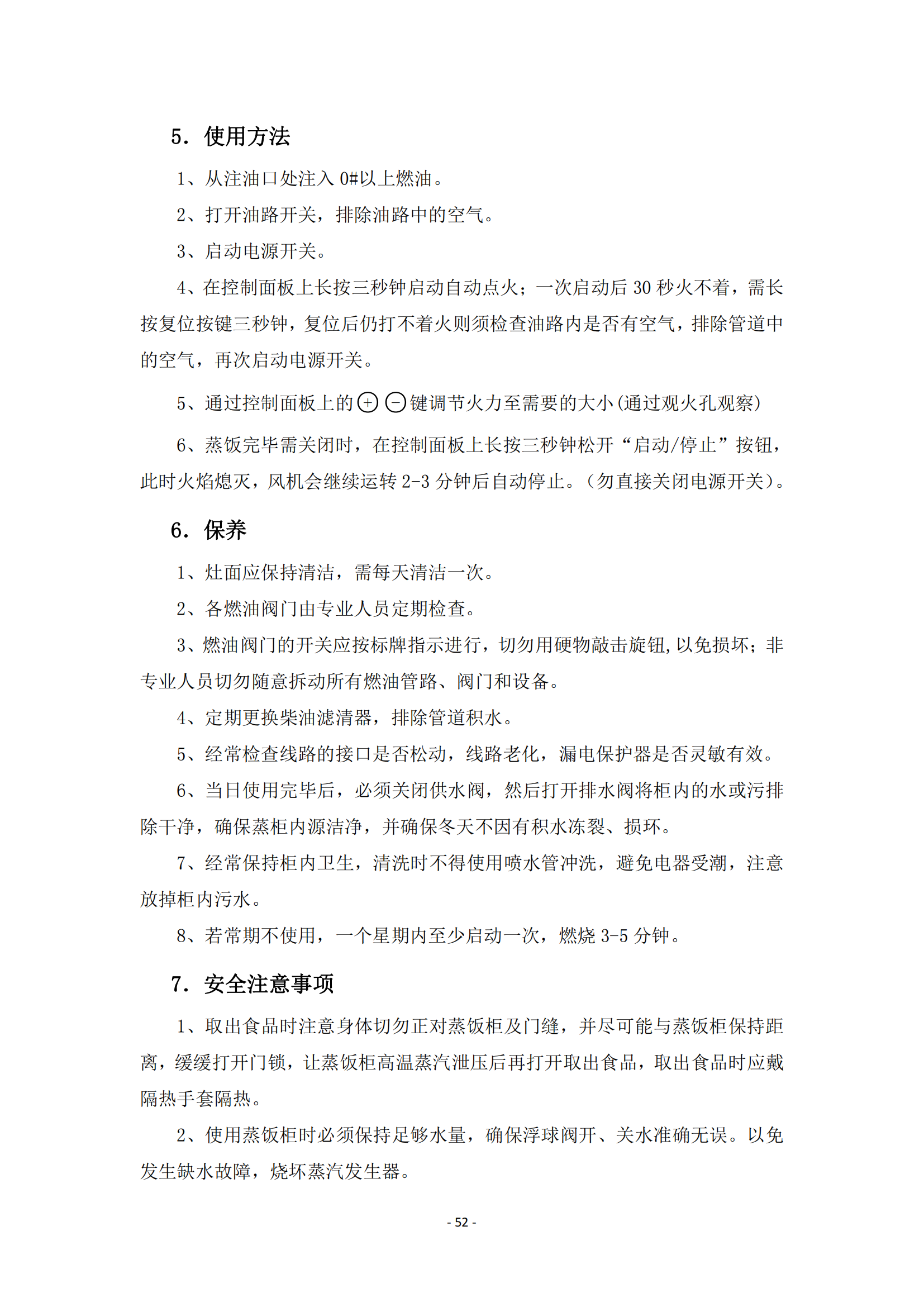 第二批次 餐車 技術(shù)規(guī)格書_51.png