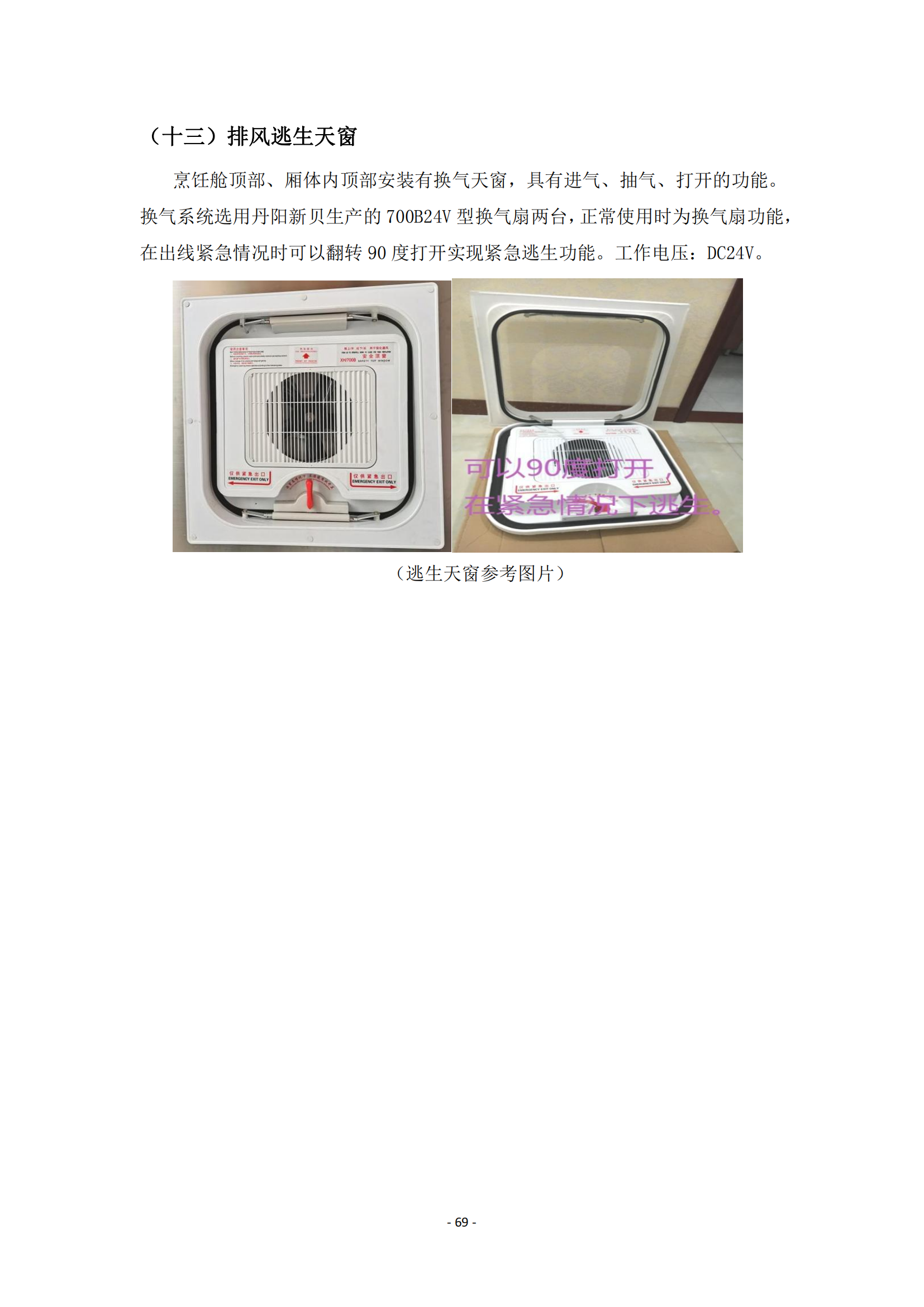 第二批次 餐車 技術(shù)規(guī)格書_68.png