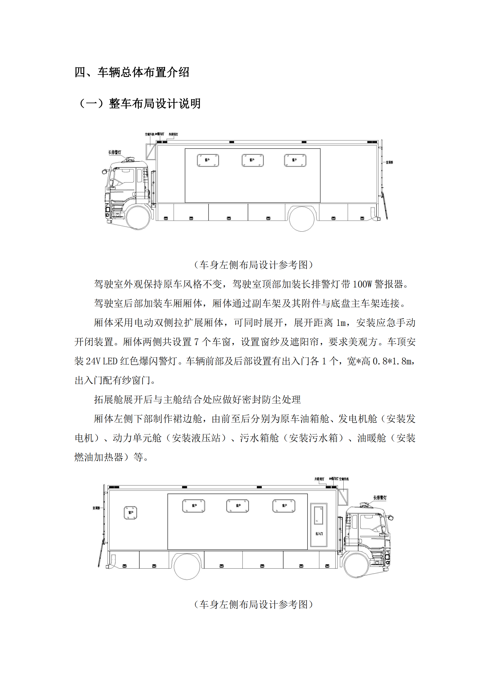 第二批次 宿營車 24人技術(shù)規(guī)格書 汕德 卡(金廣)_08.png