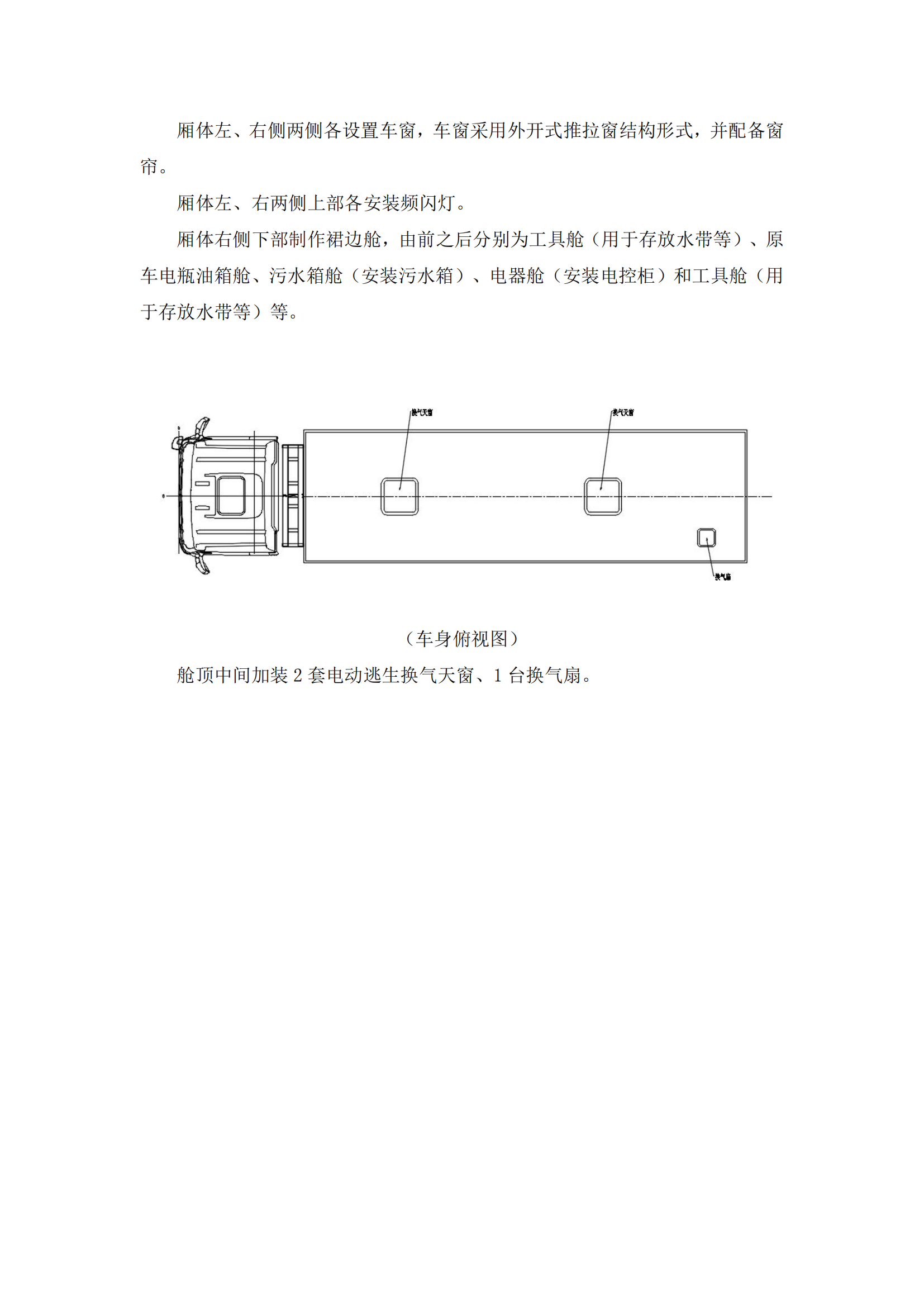 第二批次 宿營車 24人技術(shù)規(guī)格書 汕德 卡(金廣)_09.png