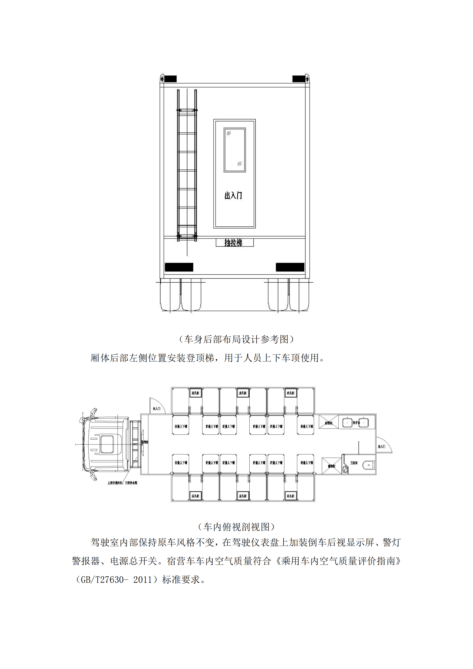 第二批次 宿營車 24人技術(shù)規(guī)格書 汕德 卡(金廣)_10.png