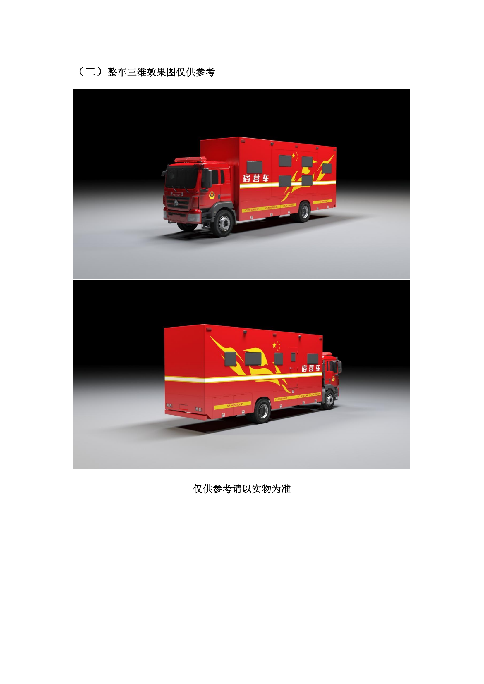 第二批次 宿營車 24人技術(shù)規(guī)格書 汕德 卡(金廣)_12.png