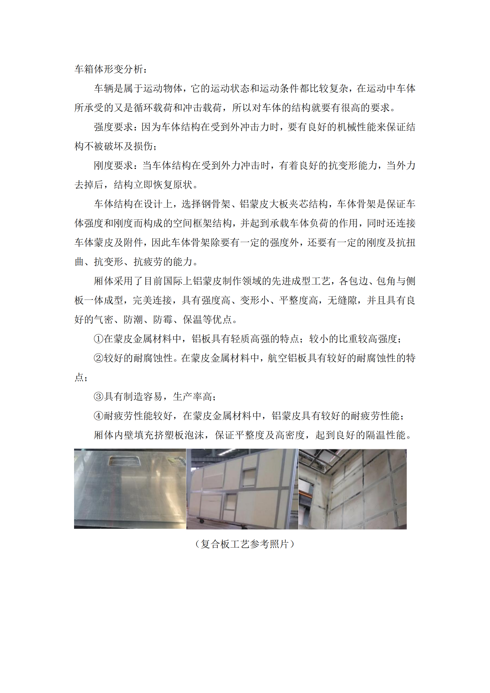 第二批次 宿營車 24人技術(shù)規(guī)格書 汕德 卡(金廣)_22.png