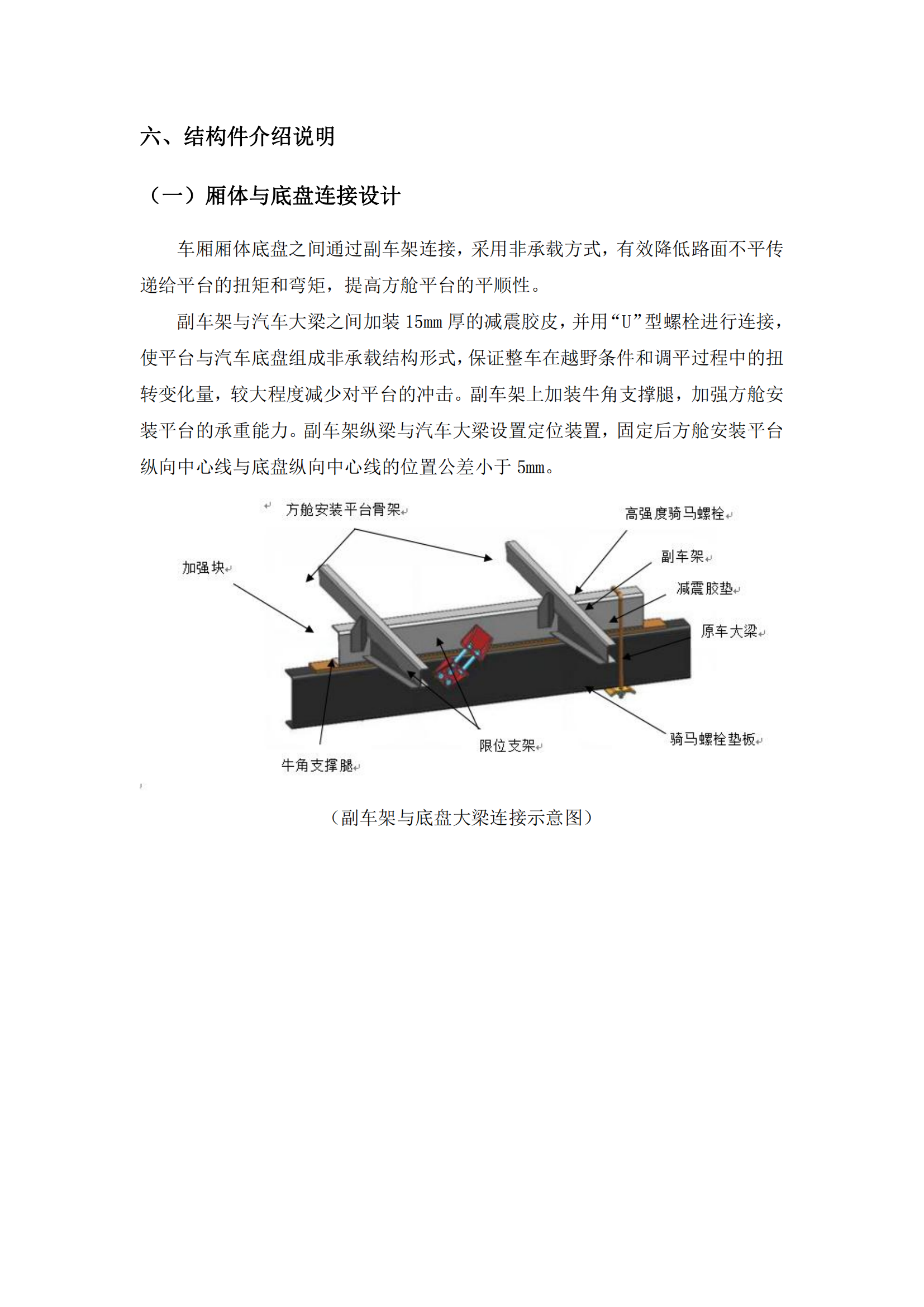 第二批次 宿營車 24人技術(shù)規(guī)格書 汕德 卡(金廣)_23.png