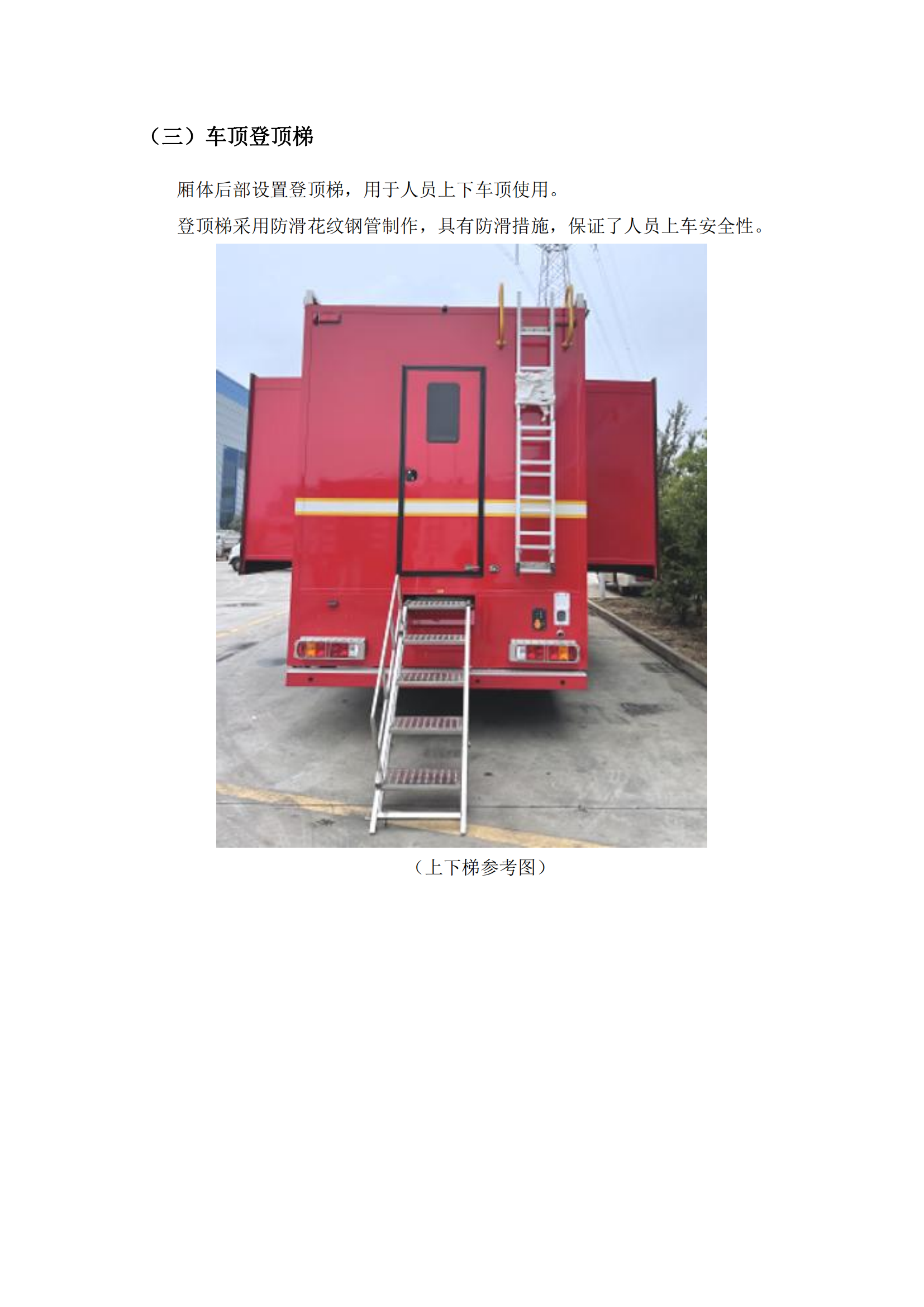 第二批次 宿營車 24人技術(shù)規(guī)格書 汕德 卡(金廣)_25.png