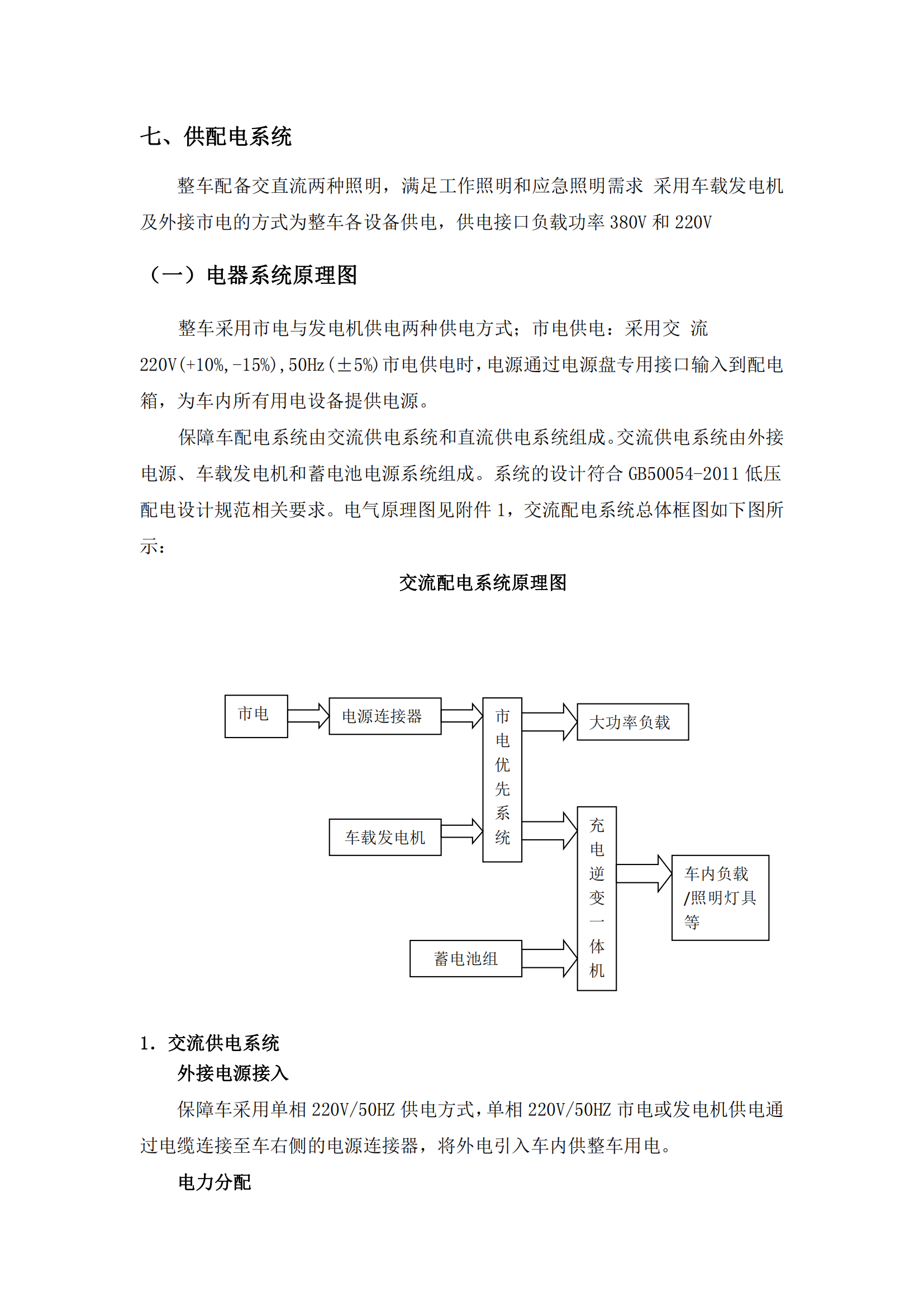 第二批次 宿營車 24人技術(shù)規(guī)格書 汕德 卡(金廣)_31.png