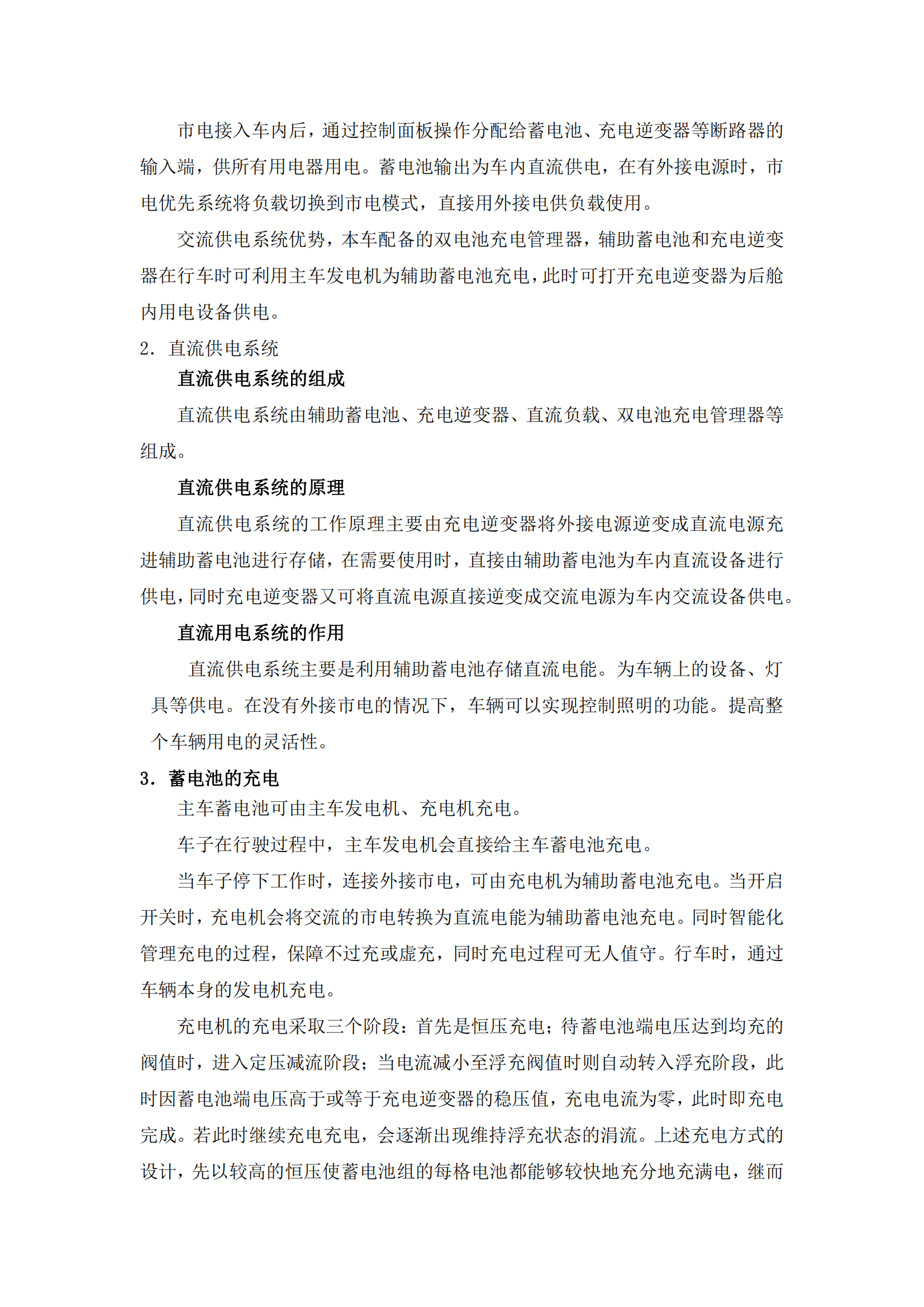 第二批次 宿營車 24人技術(shù)規(guī)格書 汕德 卡(金廣)_32.png