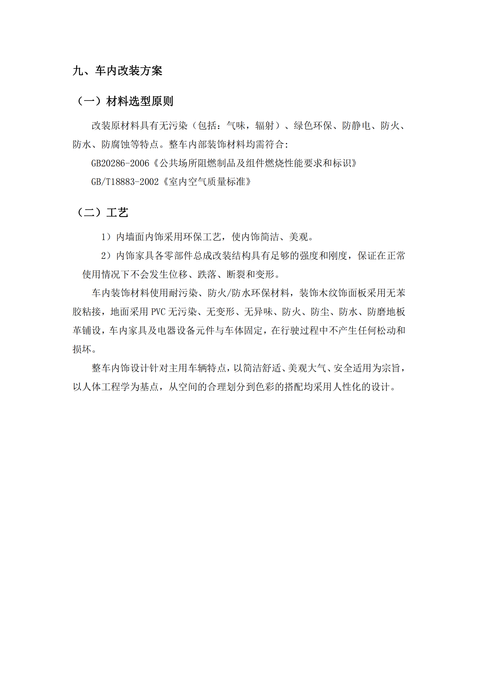 第二批次 宿營車 24人技術(shù)規(guī)格書 汕德 卡(金廣)_40.png