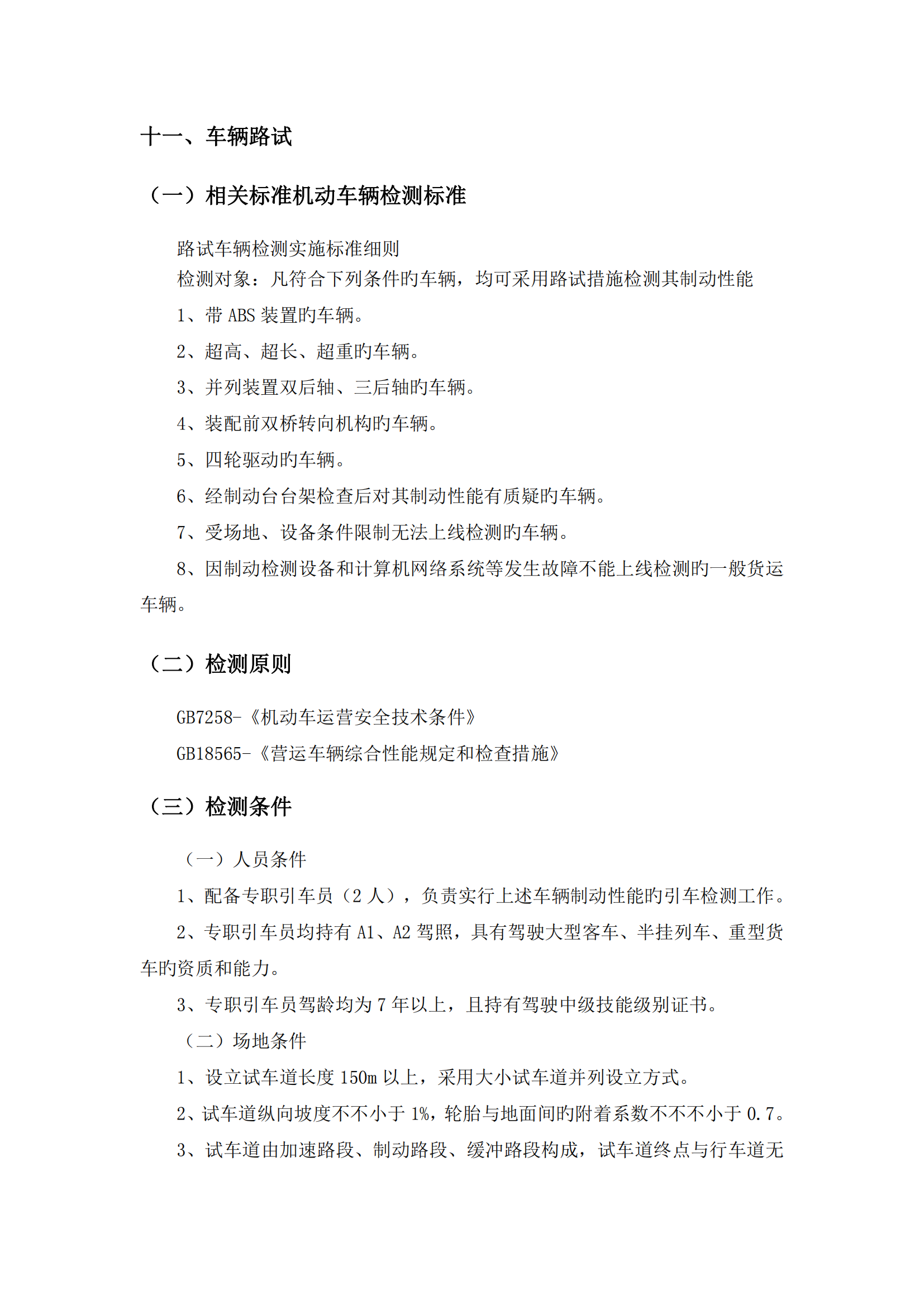 第二批次 宿營車 24人技術(shù)規(guī)格書 汕德 卡(金廣)_43.png