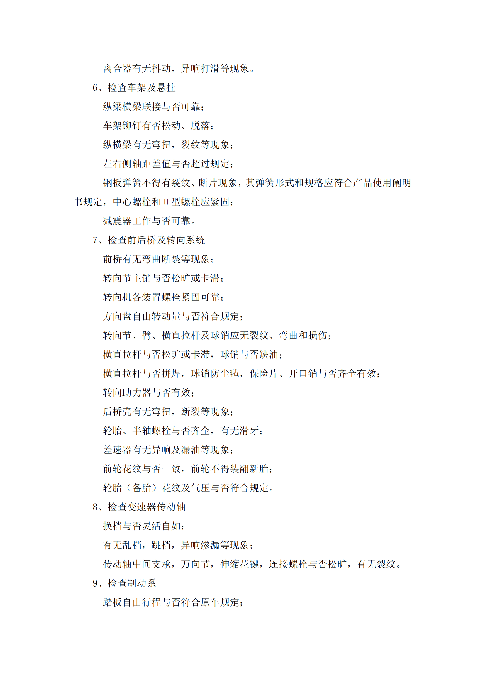 第二批次 宿營車 24人技術(shù)規(guī)格書 汕德 卡(金廣)_46.png