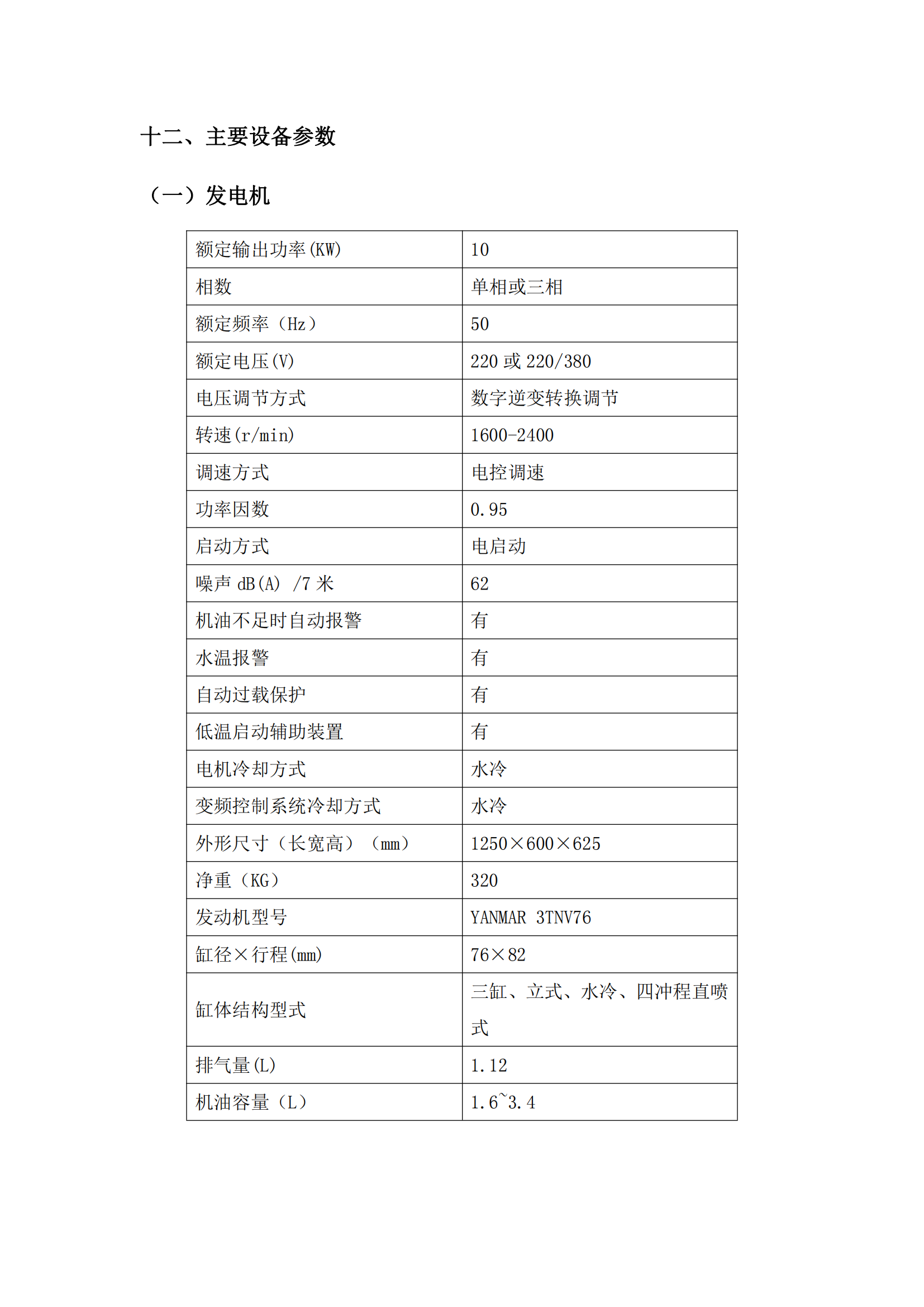 第二批次 宿營車 24人技術(shù)規(guī)格書 汕德 卡(金廣)_48.png