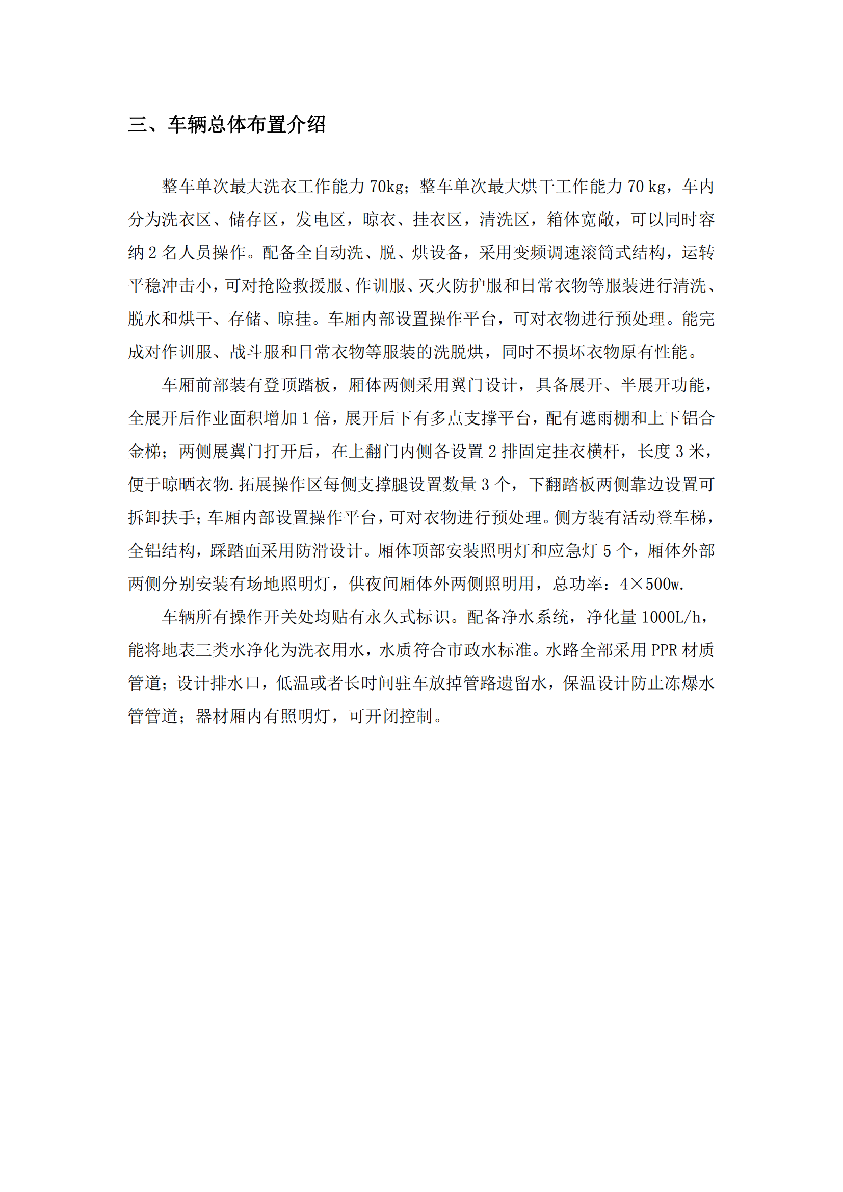 第三批次 被服洗滌車 技術(shù)規(guī)格書_08.png