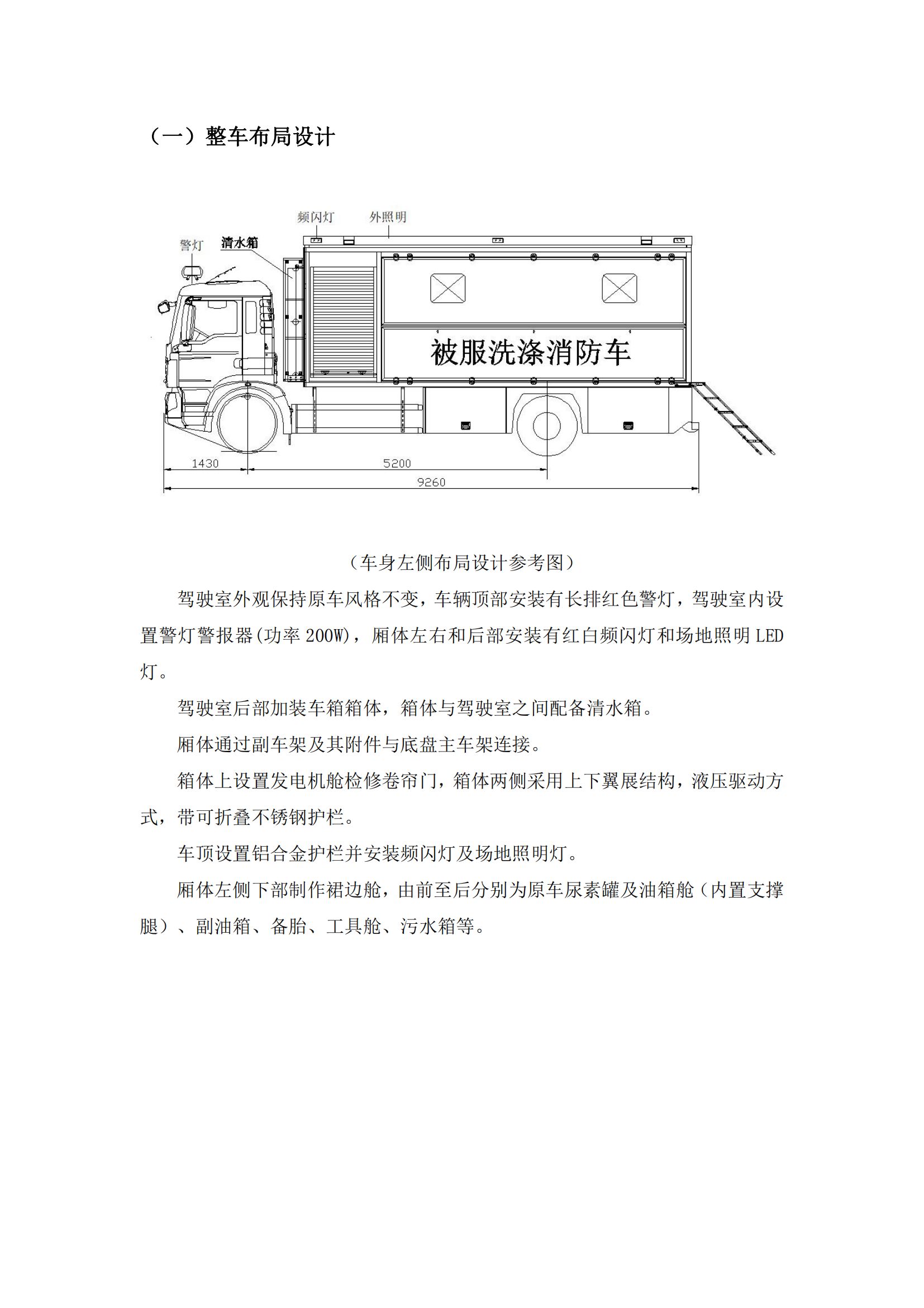 第三批次 被服洗滌車 技術(shù)規(guī)格書_09.png