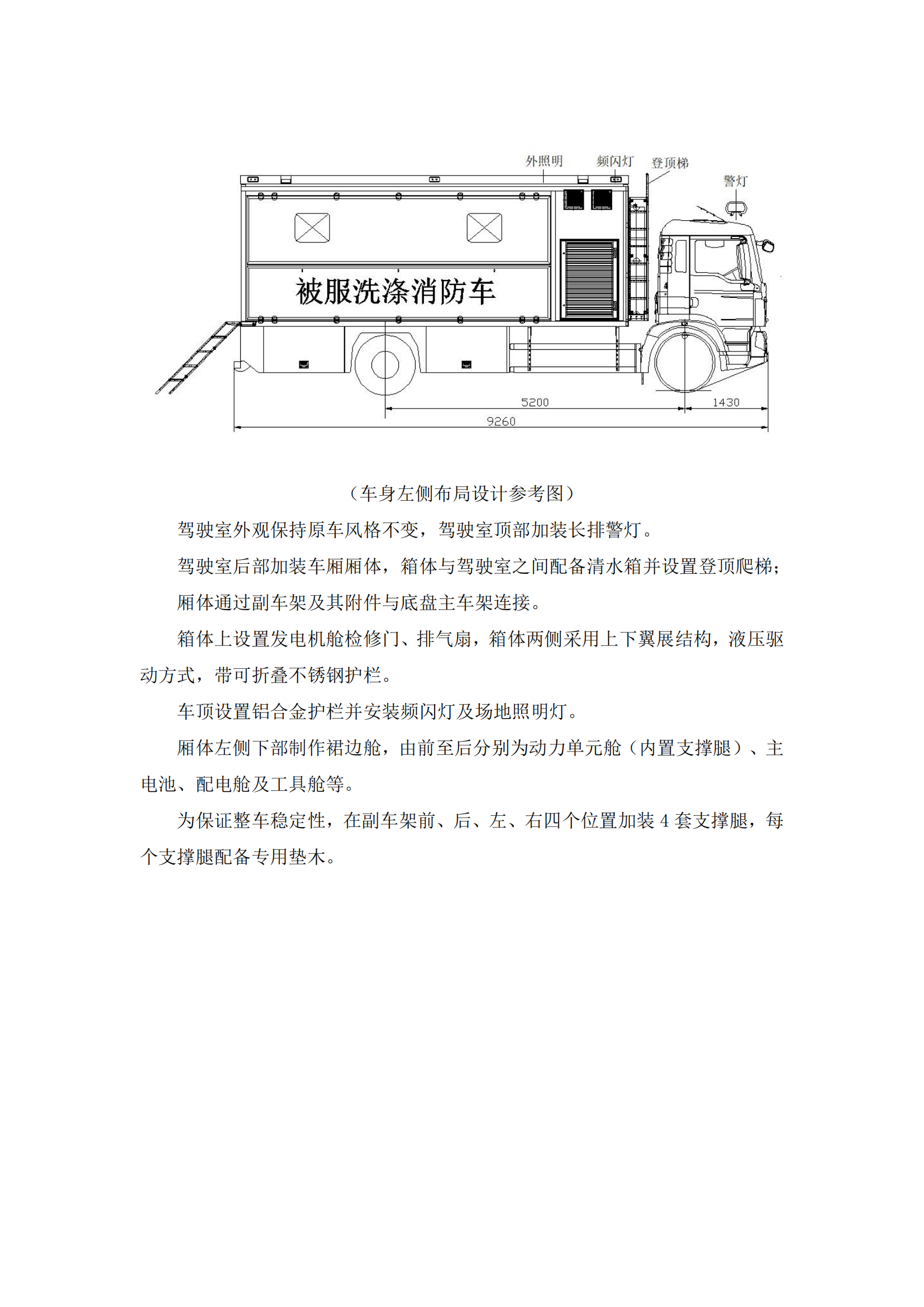 第三批次 被服洗滌車 技術(shù)規(guī)格書_10.png