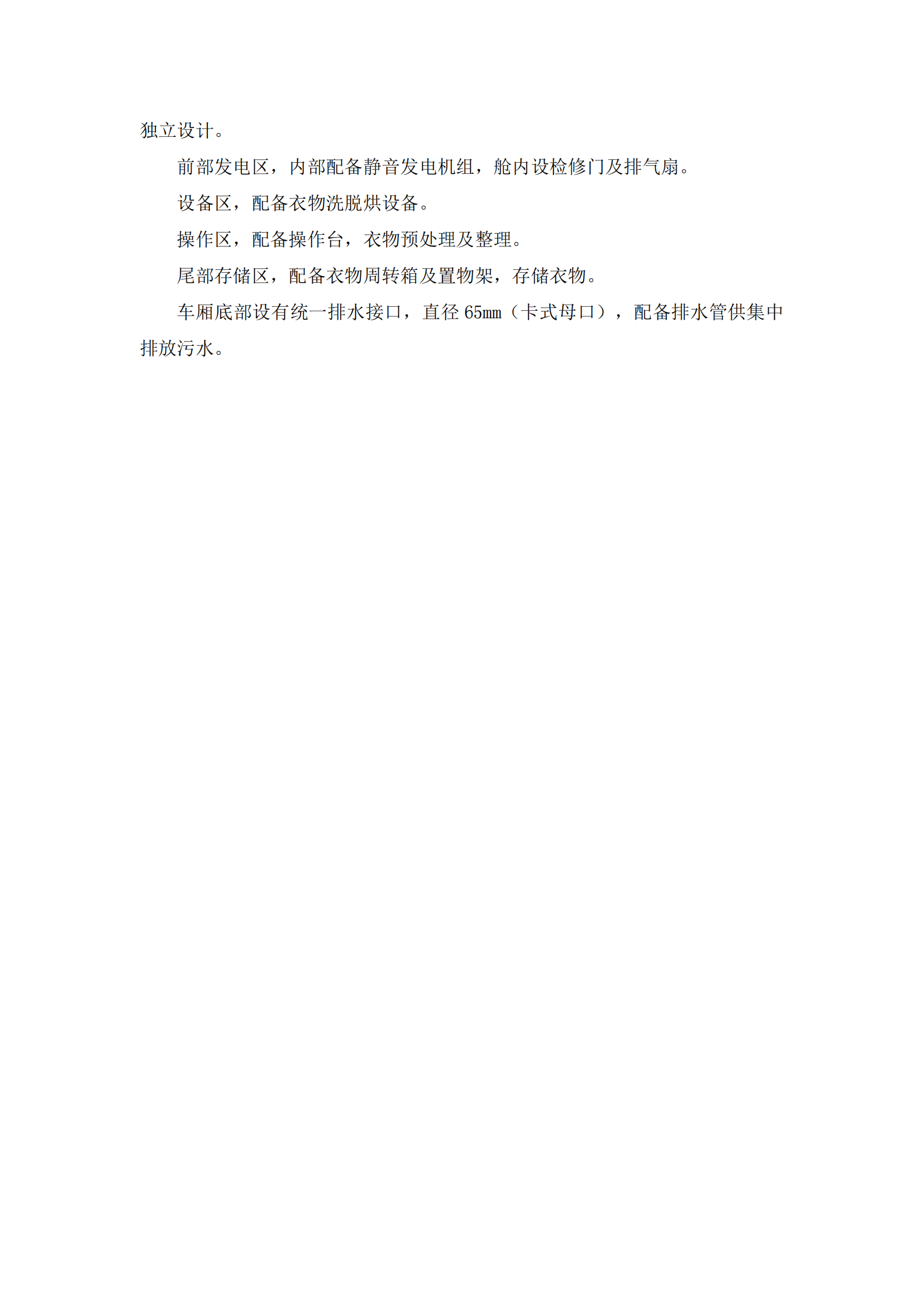 第三批次 被服洗滌車 技術(shù)規(guī)格書_12.png