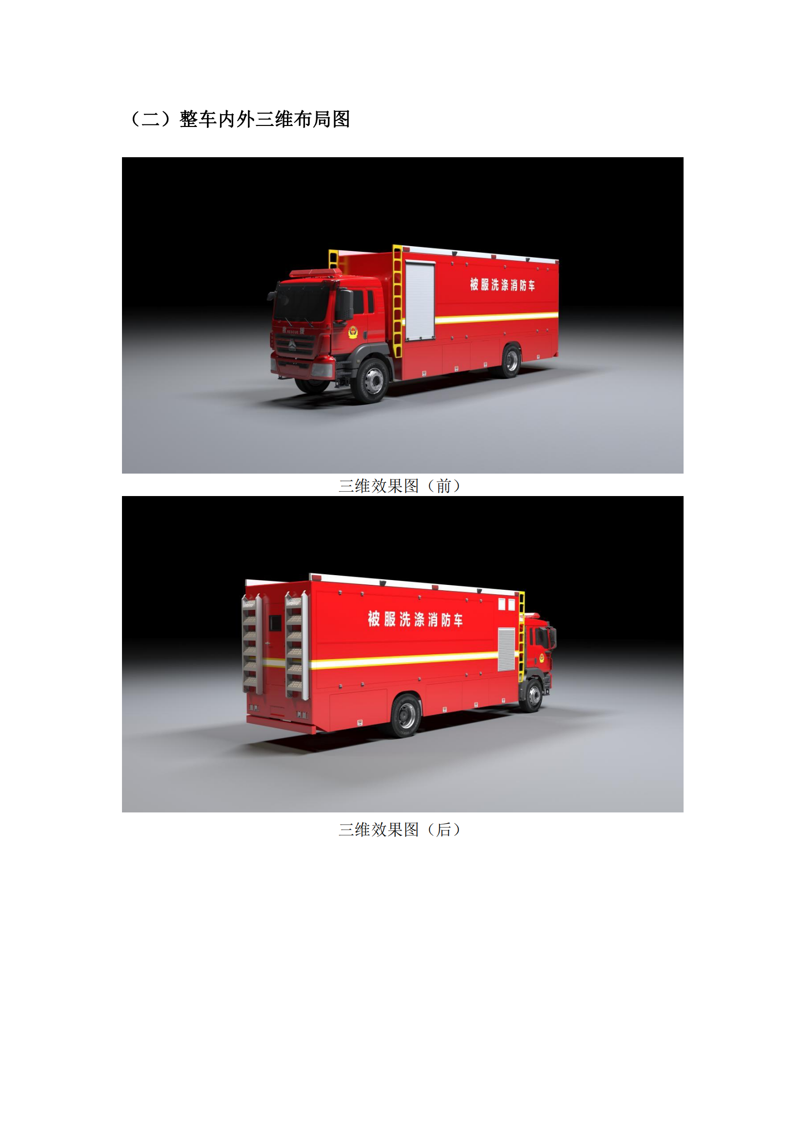 第三批次 被服洗滌車 技術(shù)規(guī)格書_13.png