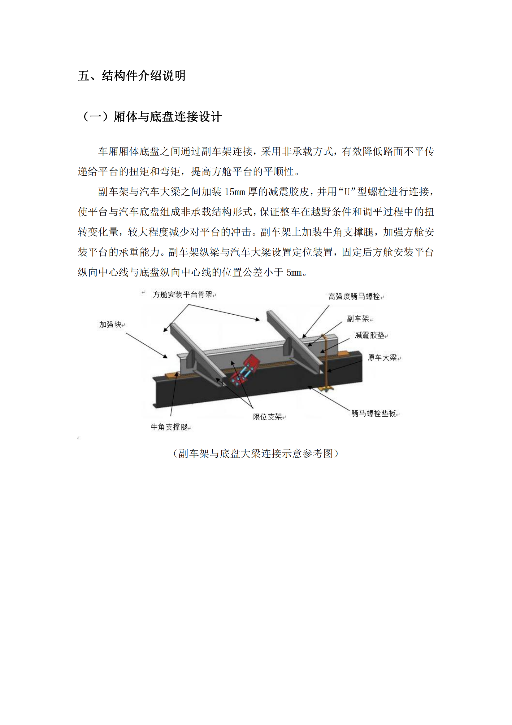 第三批次 被服洗滌車 技術(shù)規(guī)格書_23.png