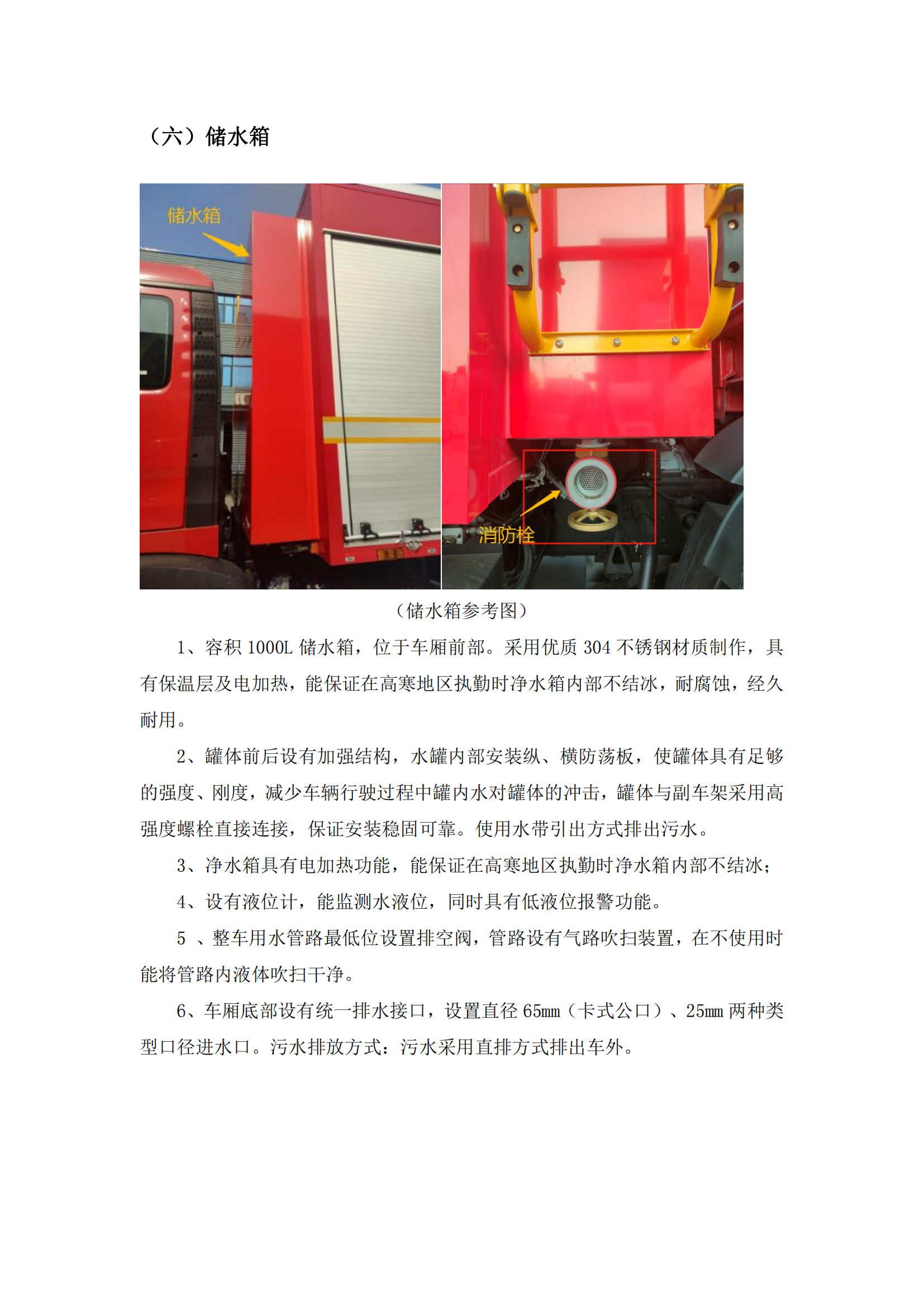 第三批次 被服洗滌車 技術(shù)規(guī)格書_27.png