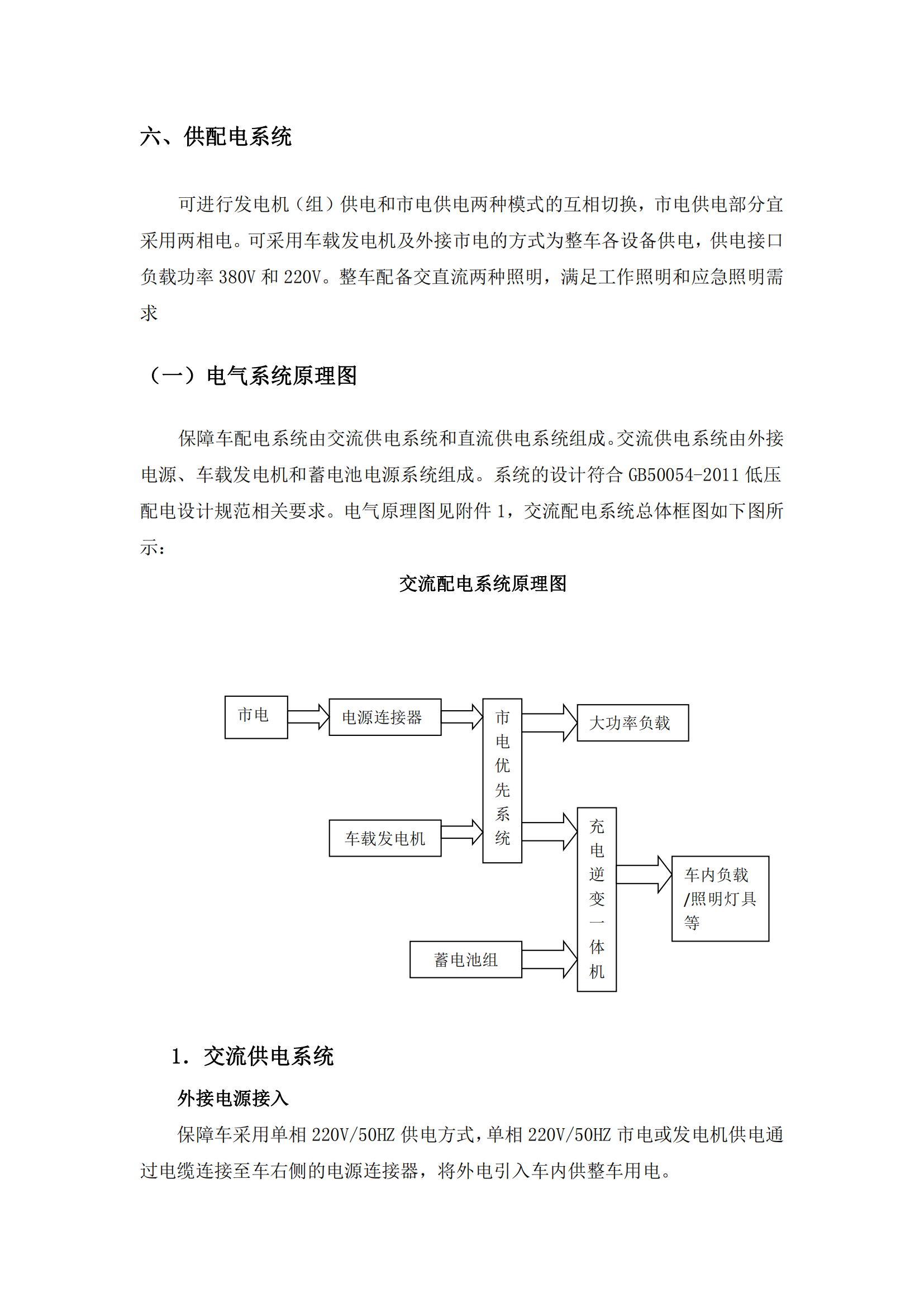 第三批次 被服洗滌車 技術(shù)規(guī)格書_28.png