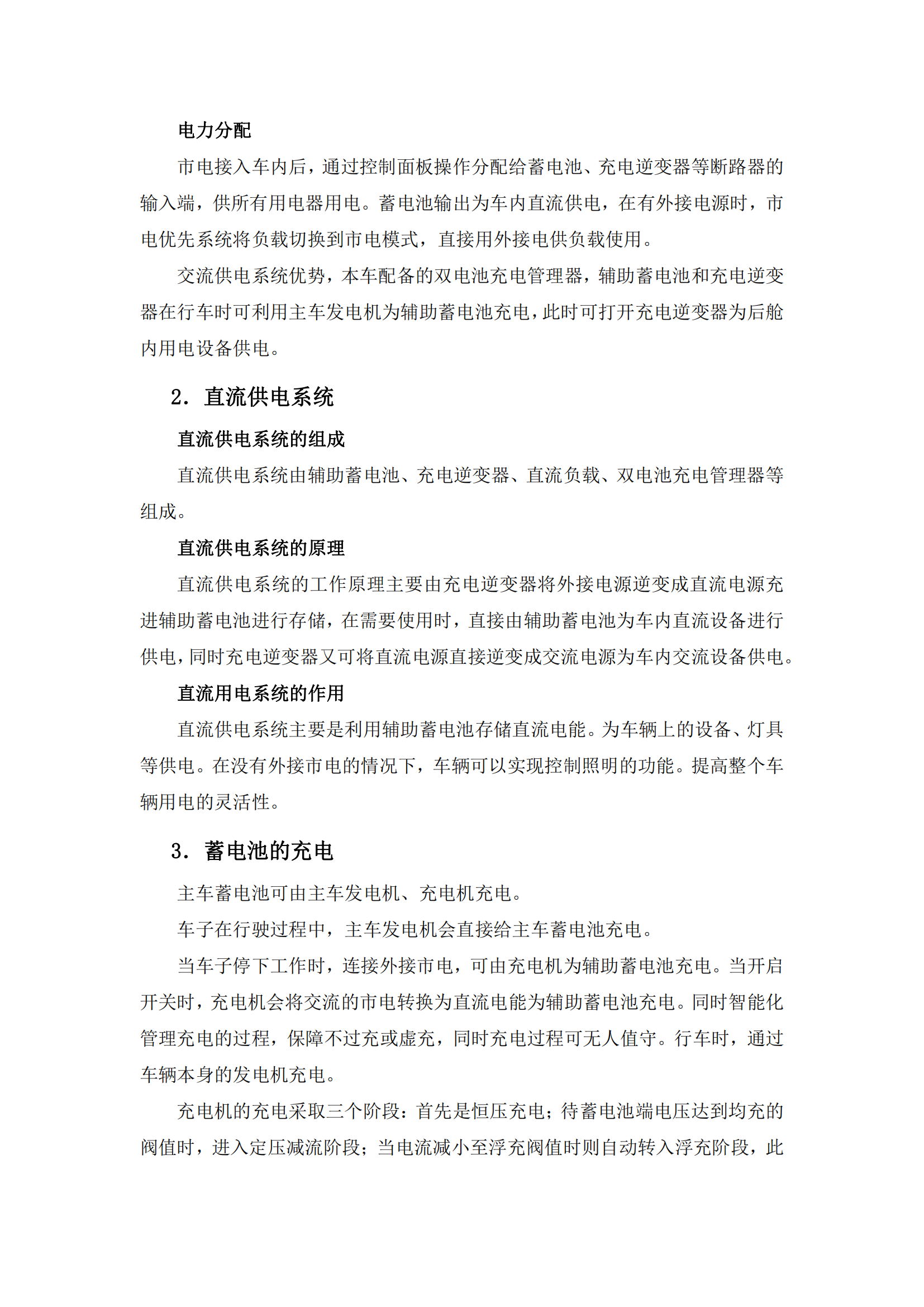 第三批次 被服洗滌車 技術(shù)規(guī)格書_29.png