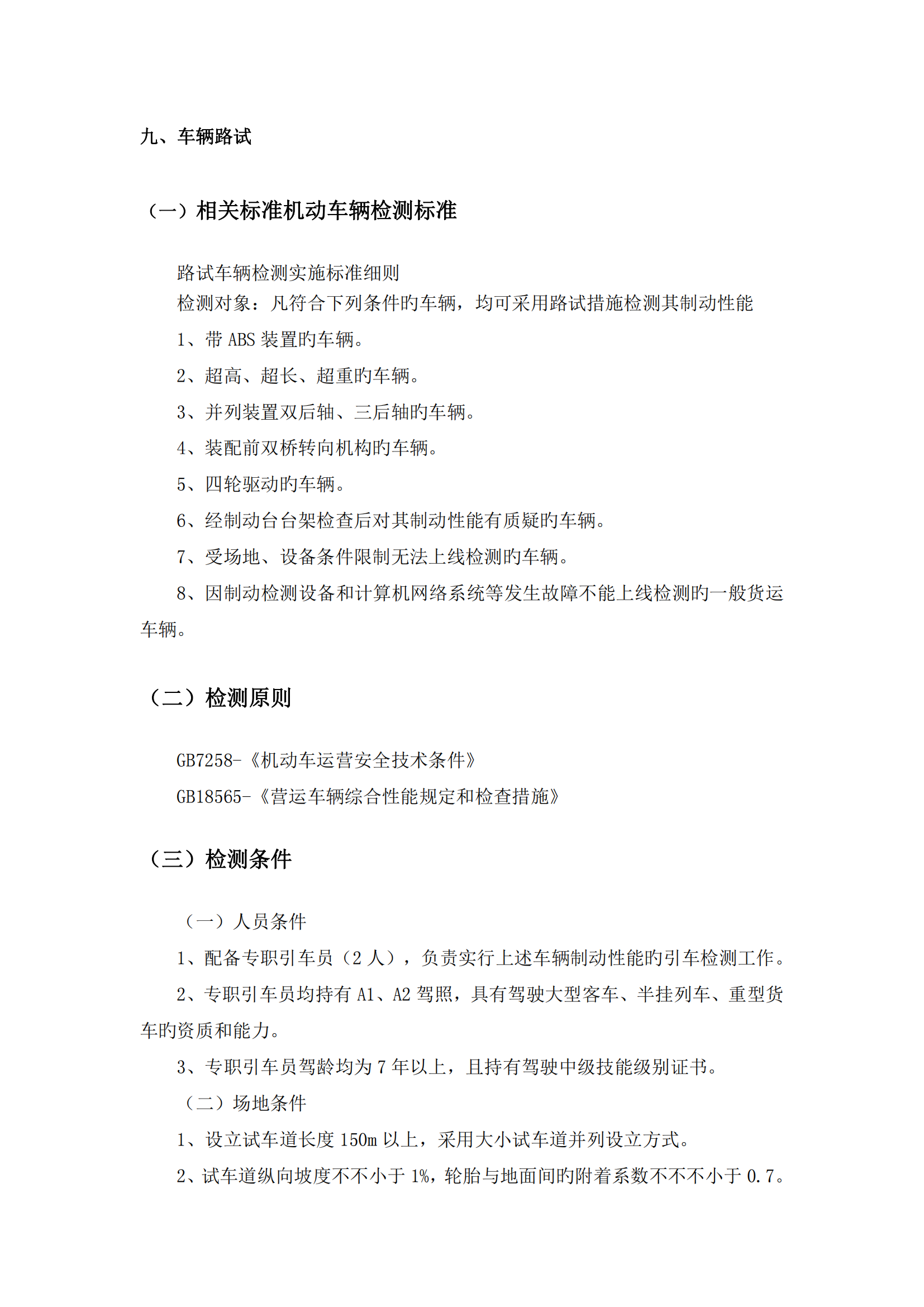 第三批次 被服洗滌車 技術(shù)規(guī)格書_39.png