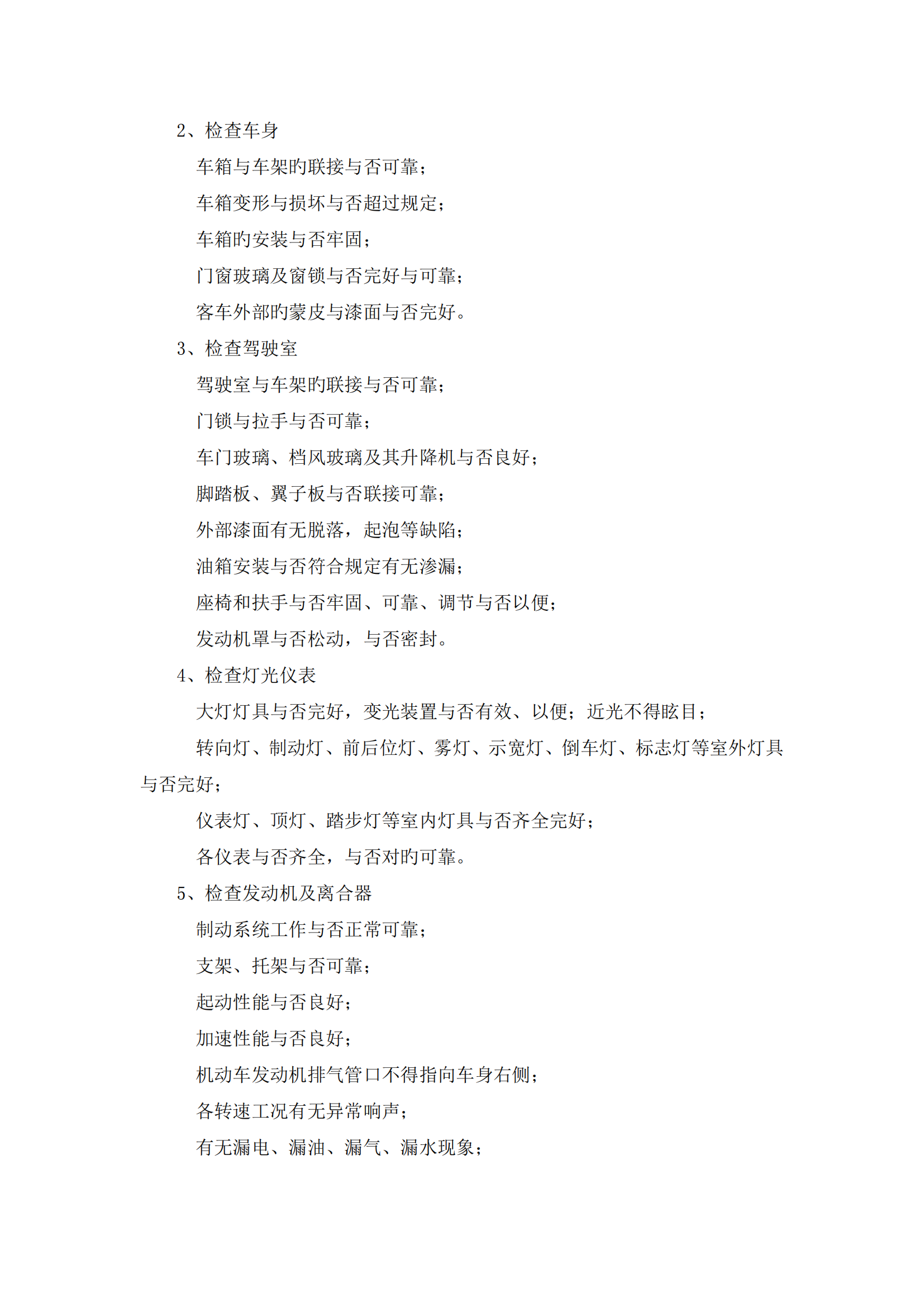 第三批次 被服洗滌車 技術(shù)規(guī)格書_41.png