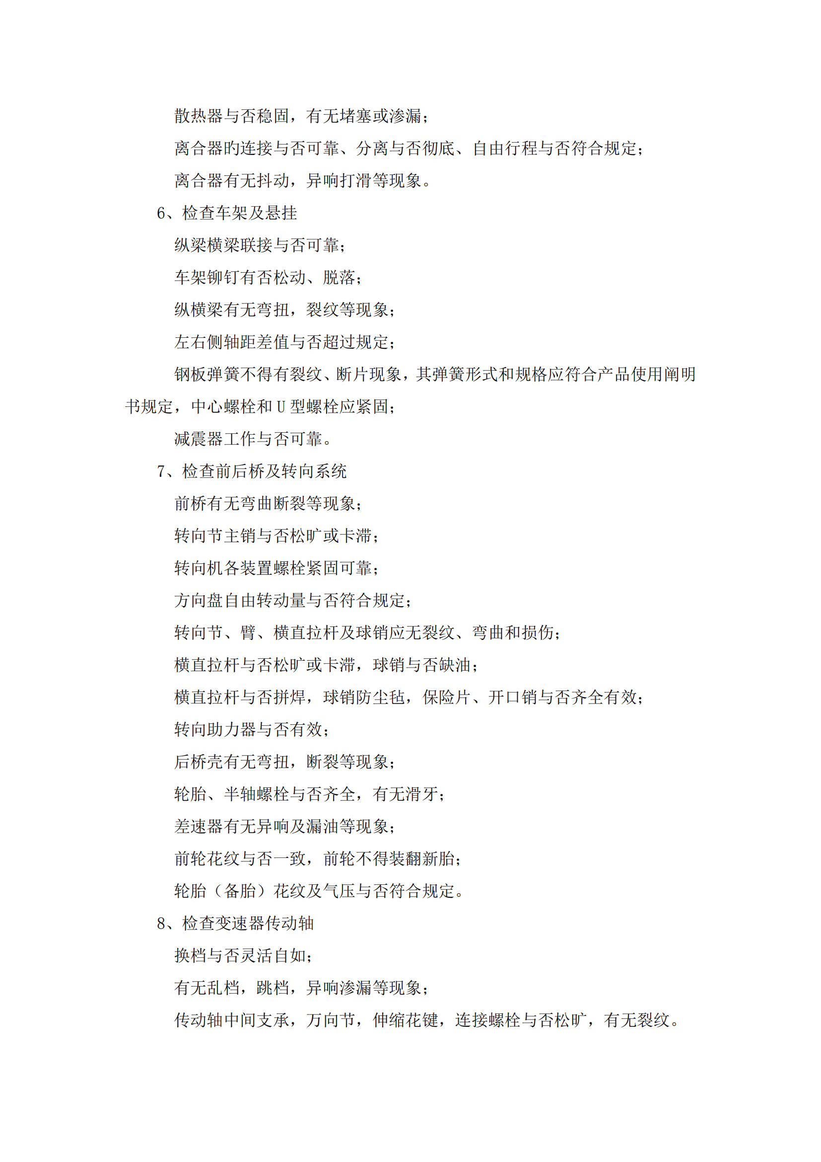 第三批次 被服洗滌車 技術(shù)規(guī)格書_42.png