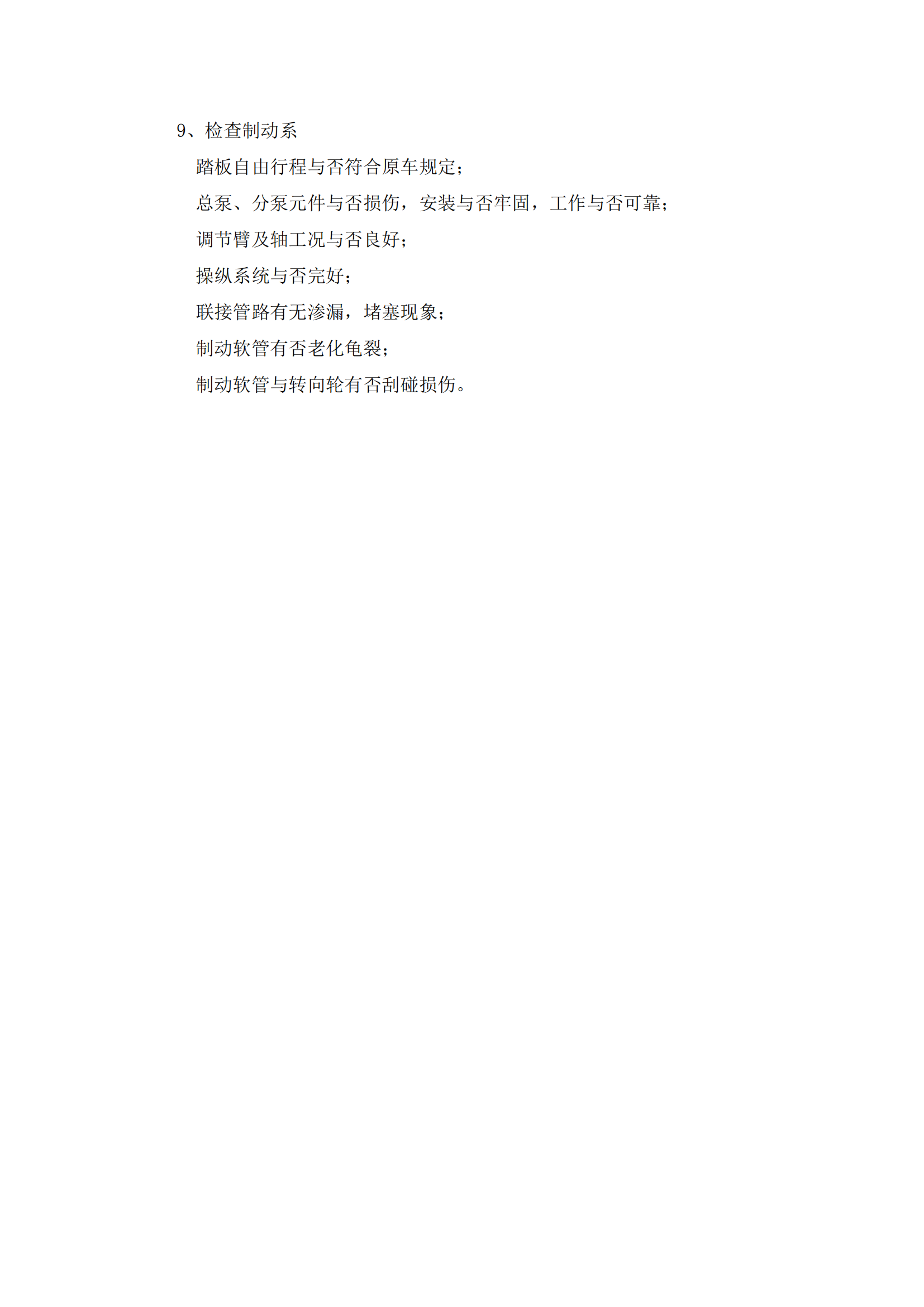 第三批次 被服洗滌車 技術(shù)規(guī)格書_43.png