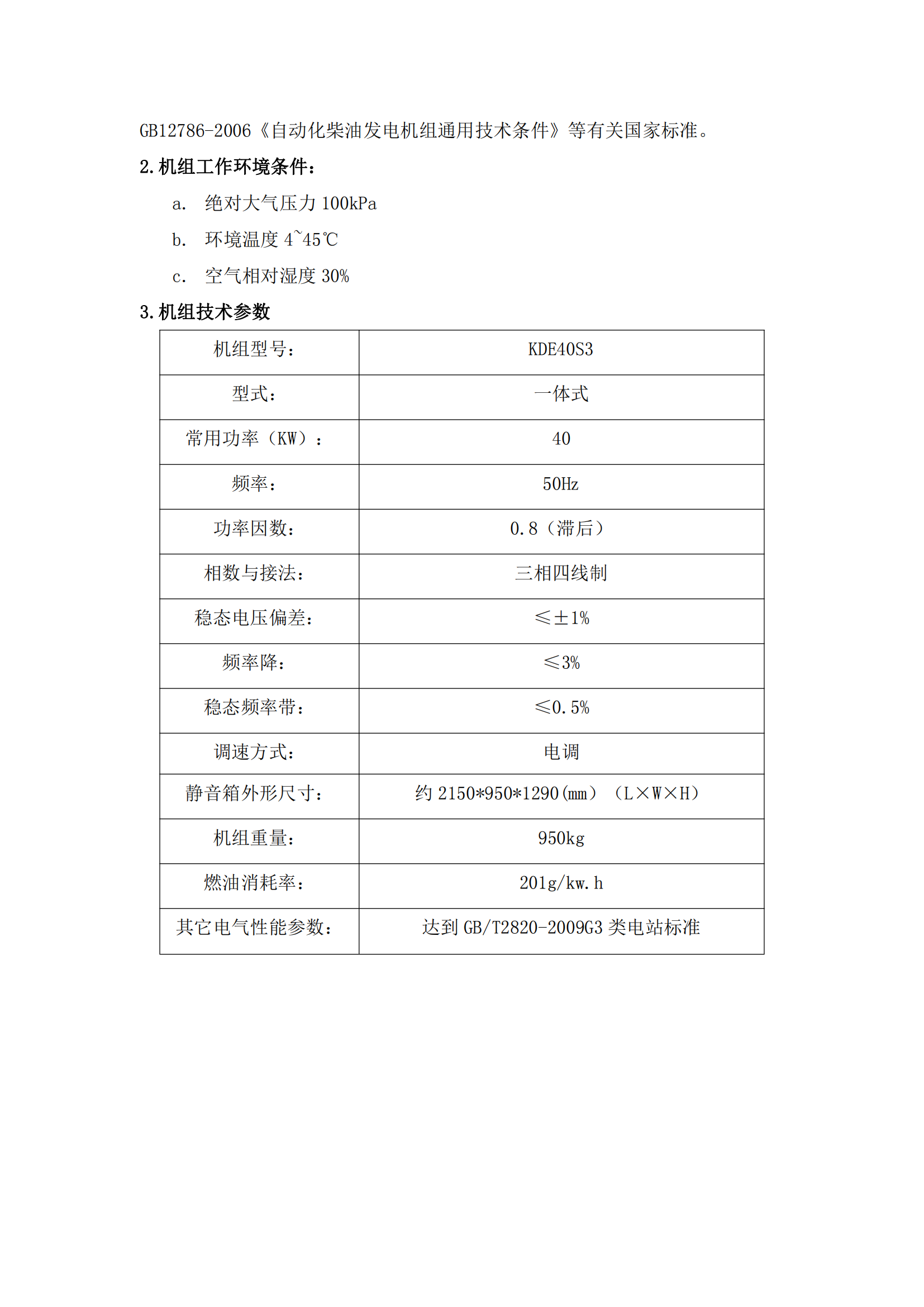 第三批次 被服洗滌車 技術(shù)規(guī)格書_45.png