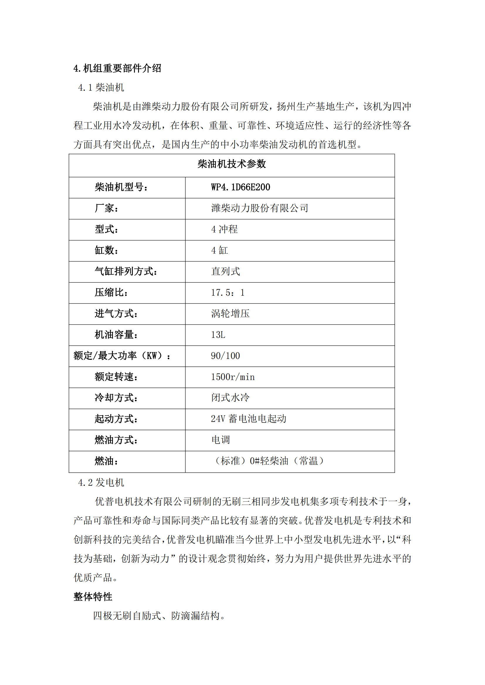 第三批次 被服洗滌車 技術(shù)規(guī)格書_46.png