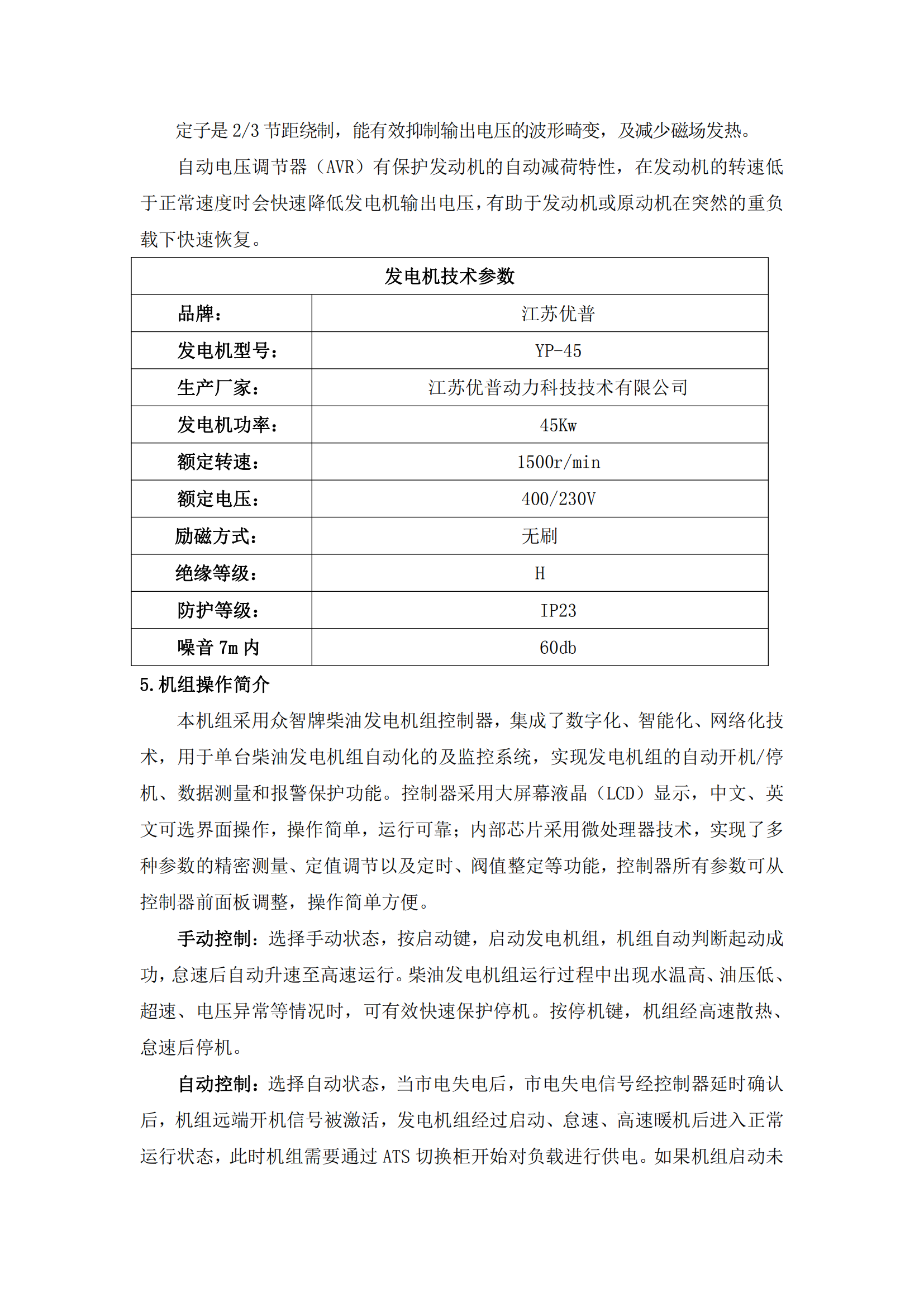 第三批次 被服洗滌車 技術(shù)規(guī)格書_47.png