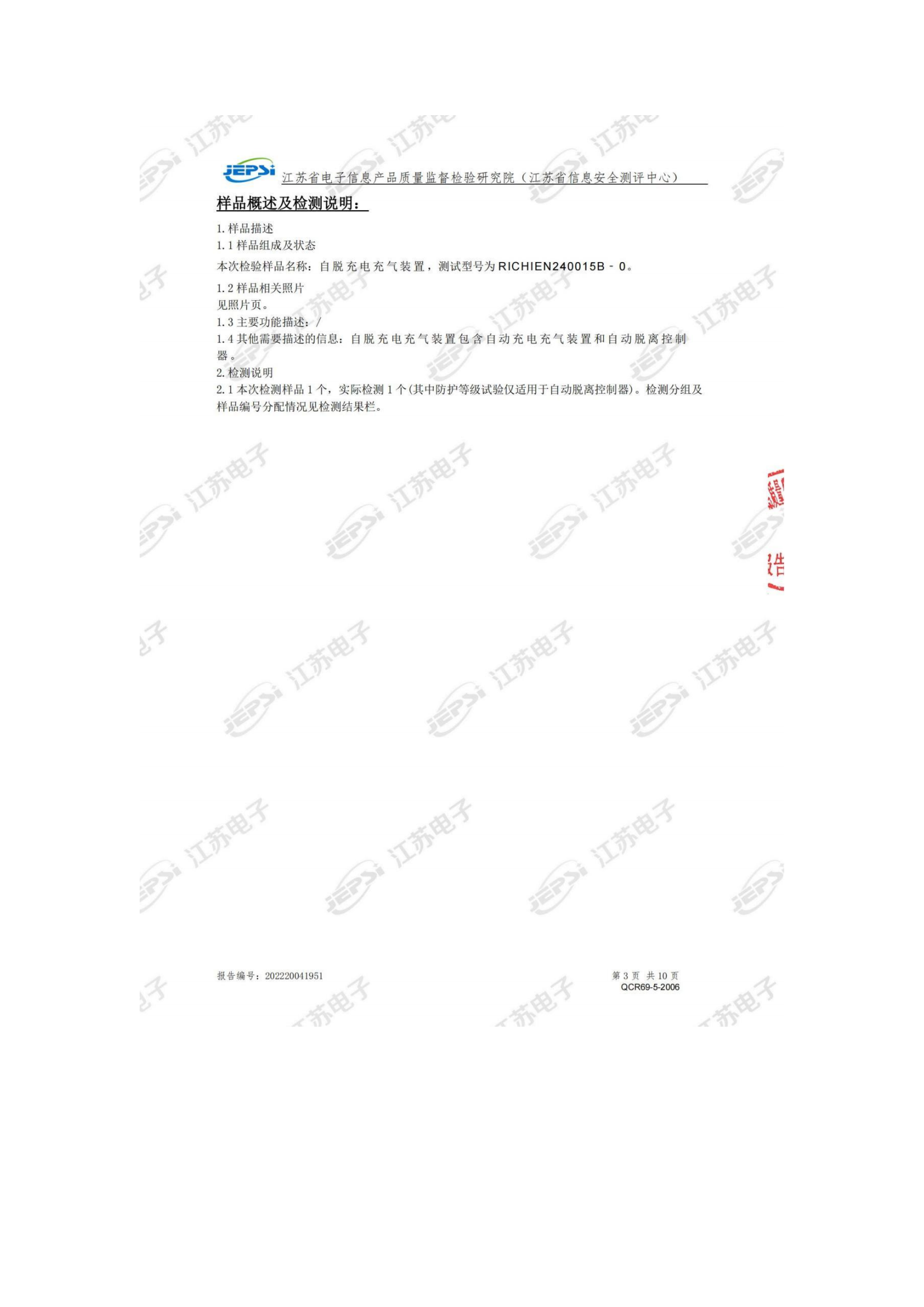 第三批次 被服洗滌車 技術(shù)規(guī)格書_54.png