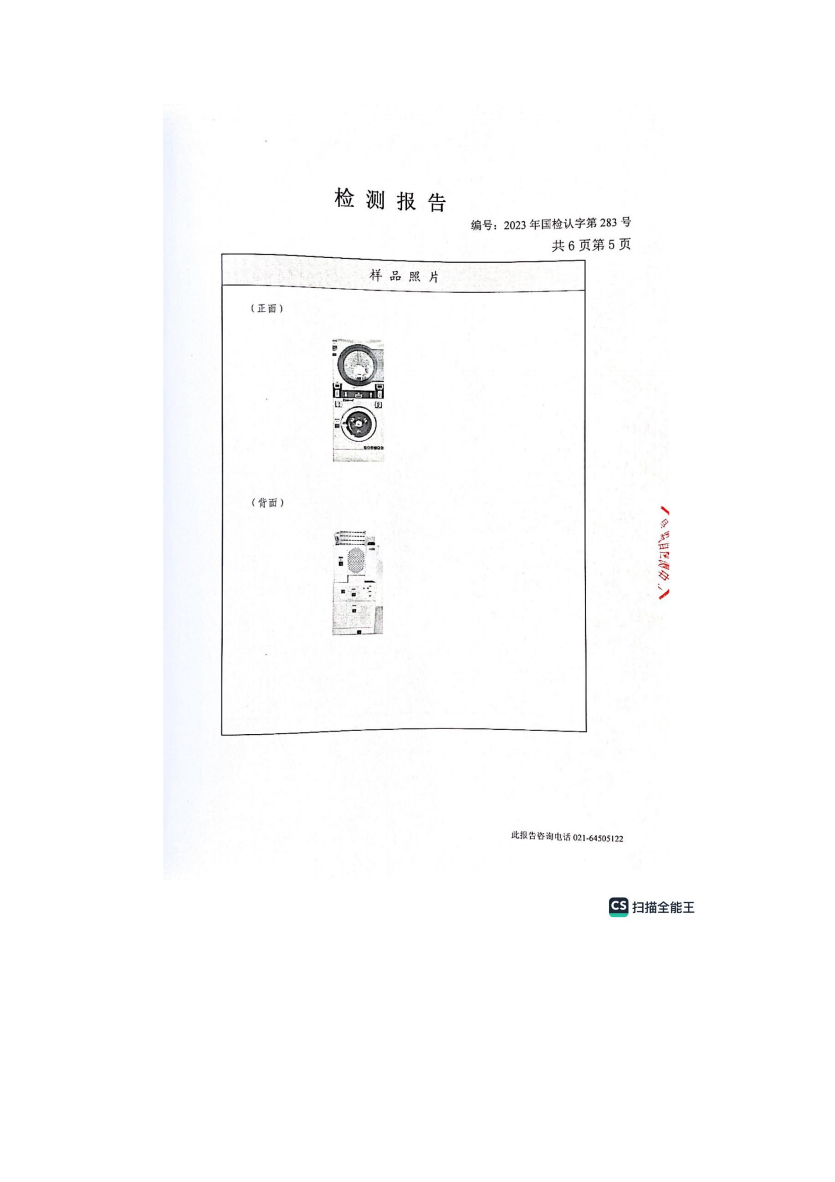 第三批次 被服洗滌車 技術(shù)規(guī)格書_80.png