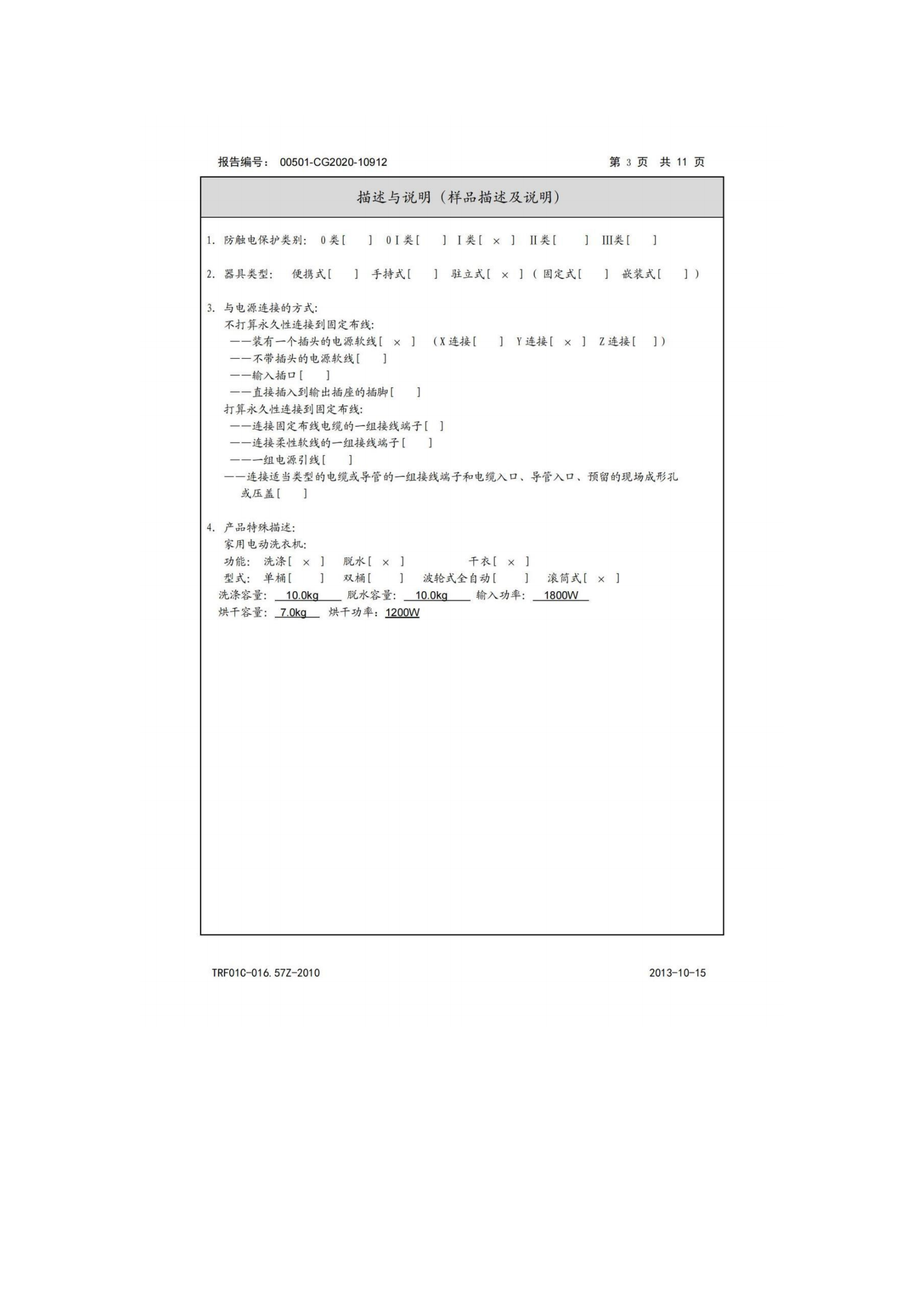 第三批次 被服洗滌車 技術(shù)規(guī)格書_85.png